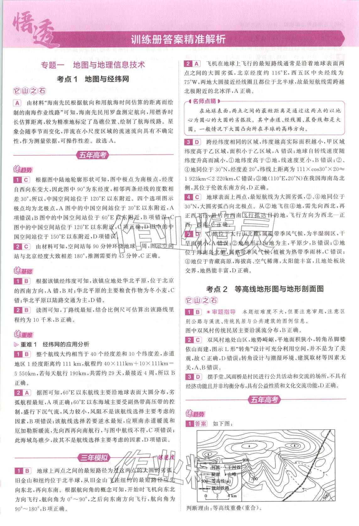 2026年5年高考3年模拟高三地理江苏专版 第1页