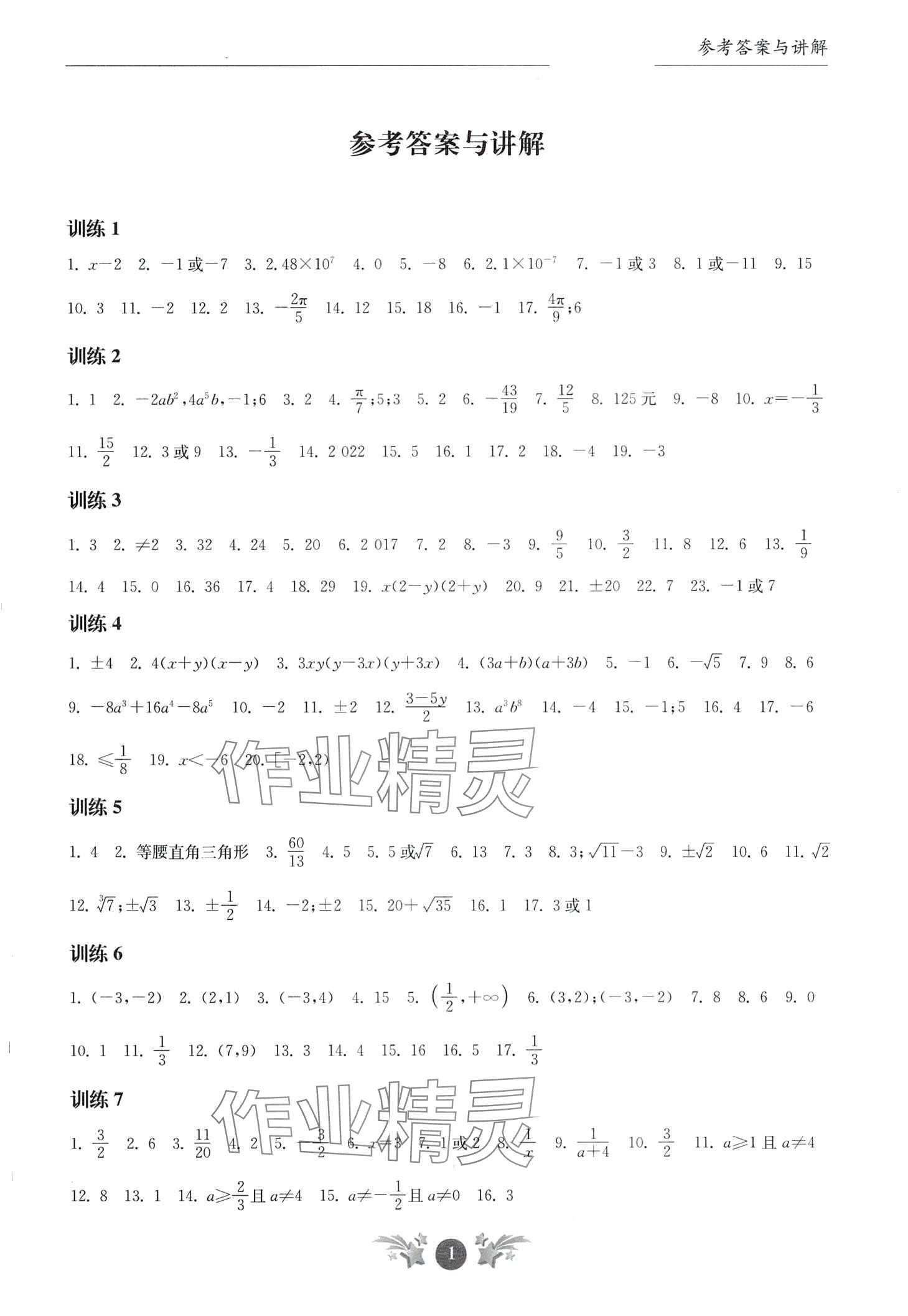 2024年计算能手东南大学出版社高中数学 第1页