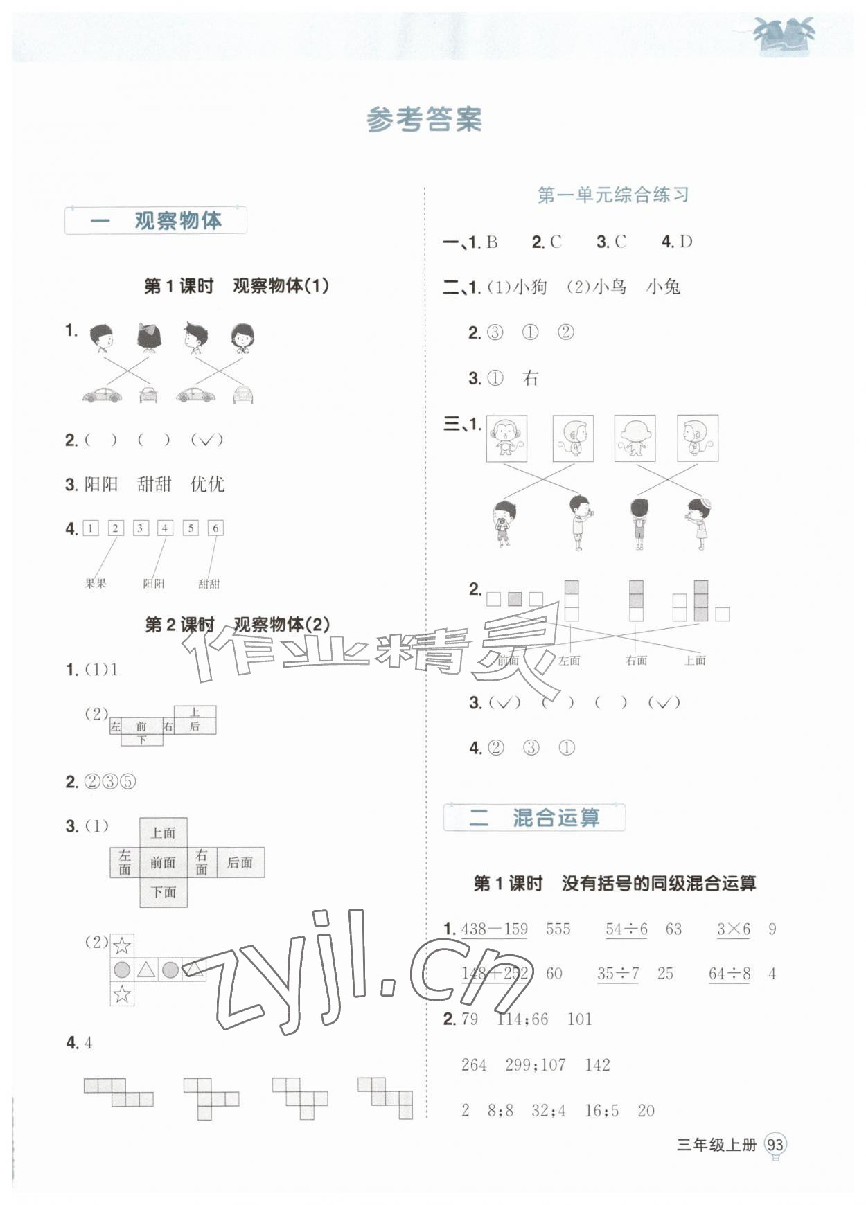 2026年学习指要三年级数学上册人教版&nbsp;第1页