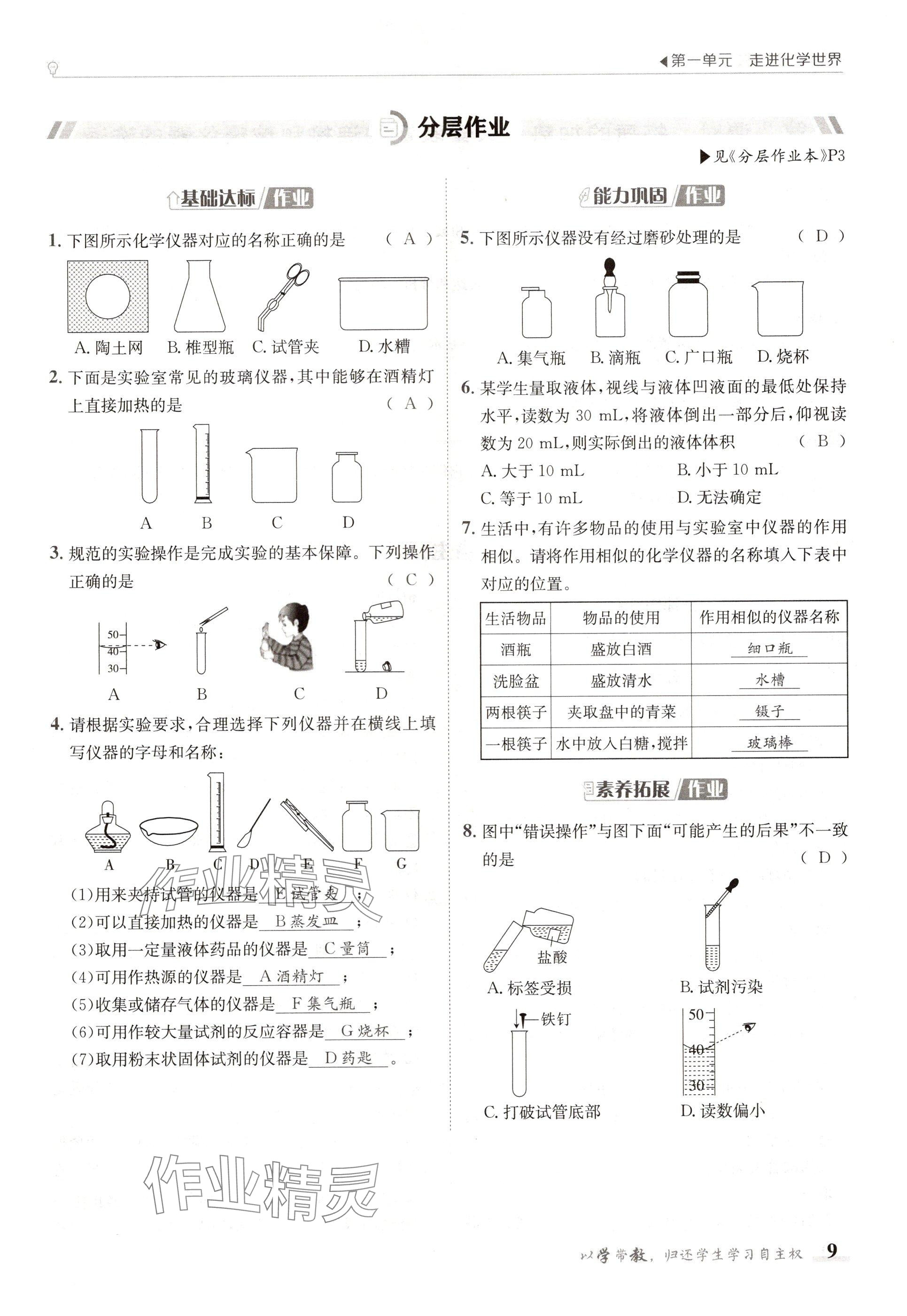 2024年金太阳导学案九年级化学全一册人教版 参考答案第9页