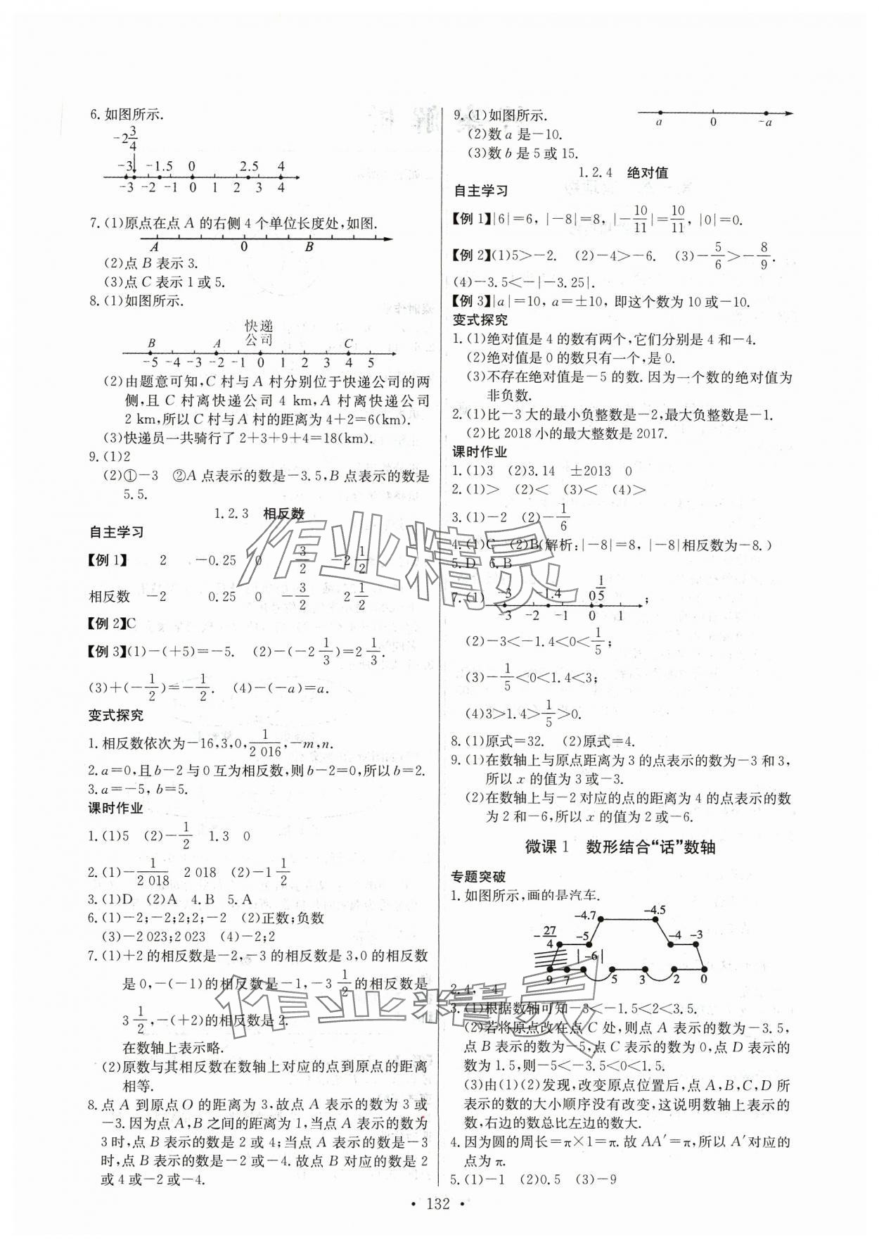 2023年長(zhǎng)江全能學(xué)案同步練習(xí)冊(cè)七年級(jí)數(shù)學(xué)上冊(cè)人教版 第2頁(yè)