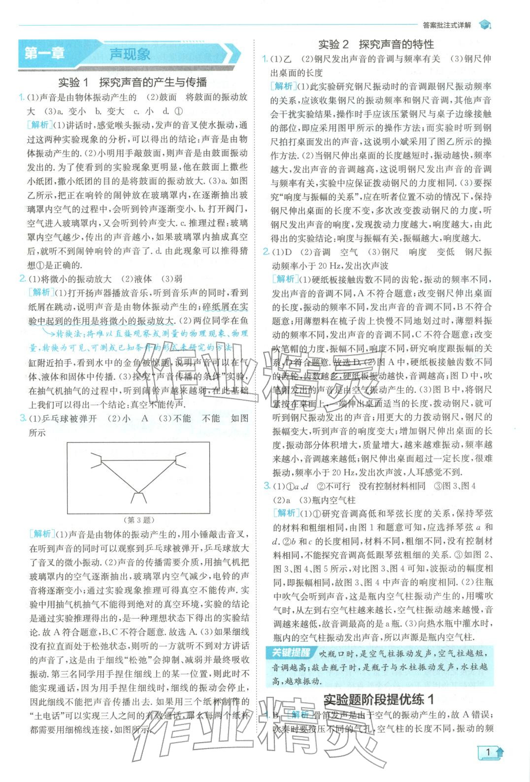 2025年實驗班實驗題八加九年級物理&nbsp;參考答案第1頁
