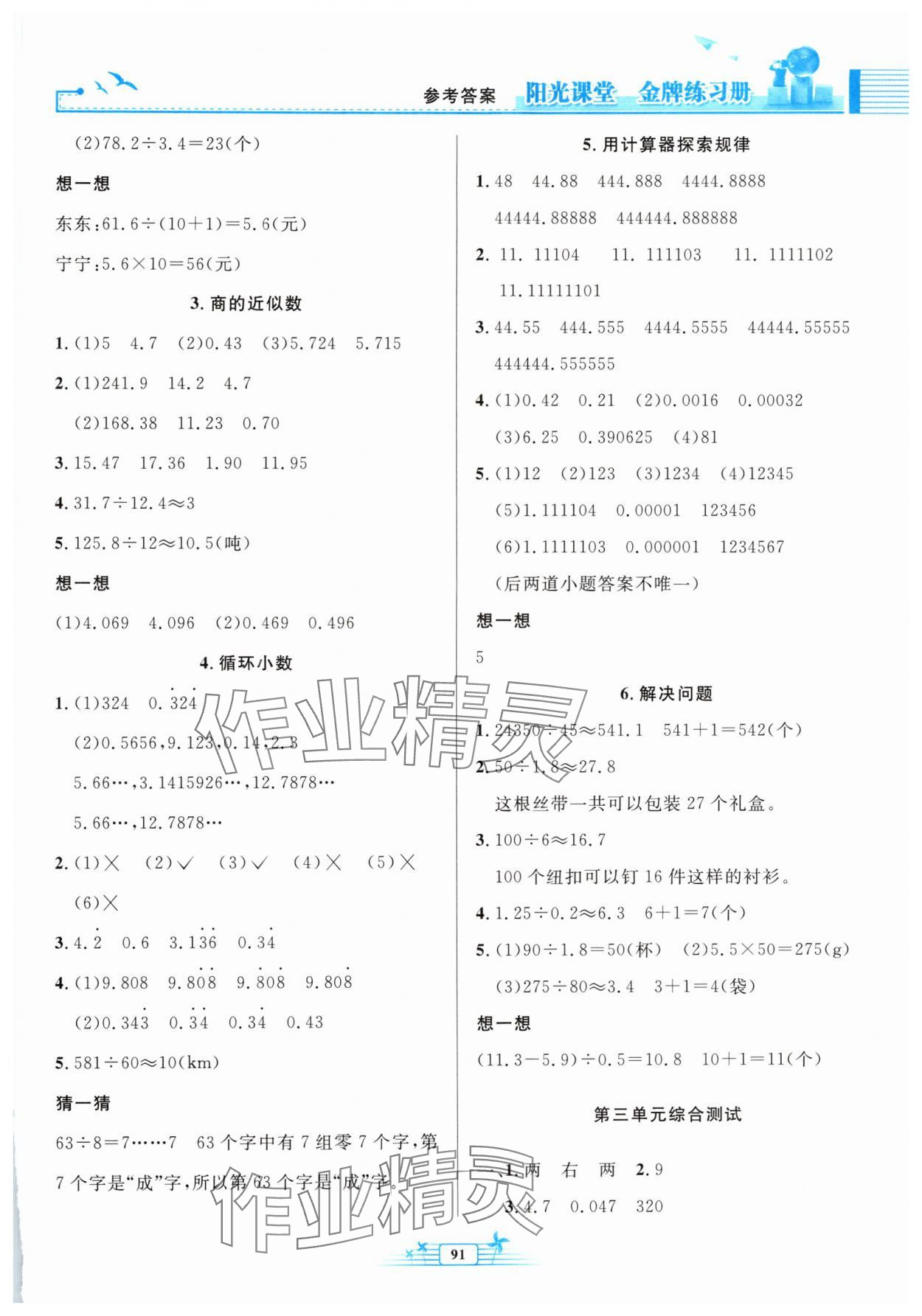 2024年陽光課堂金牌練習冊五年級數學上冊人教版 第3頁