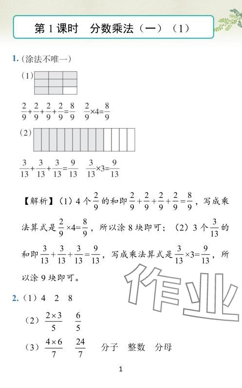 2024年小学学霸作业本五年级数学下册北师大版 参考答案第43页