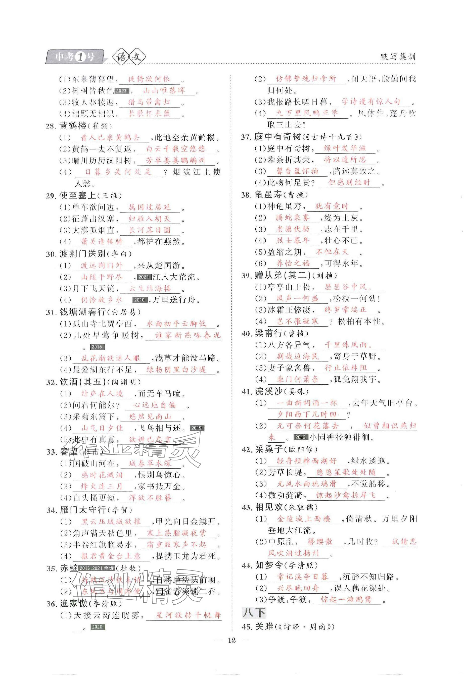 2024年中考1號語文中考 參考答案第12頁