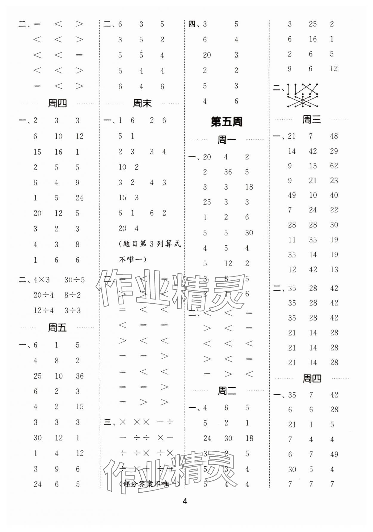 2025年通城学典计算能手二年级数学上册苏教版江苏专版 第4页