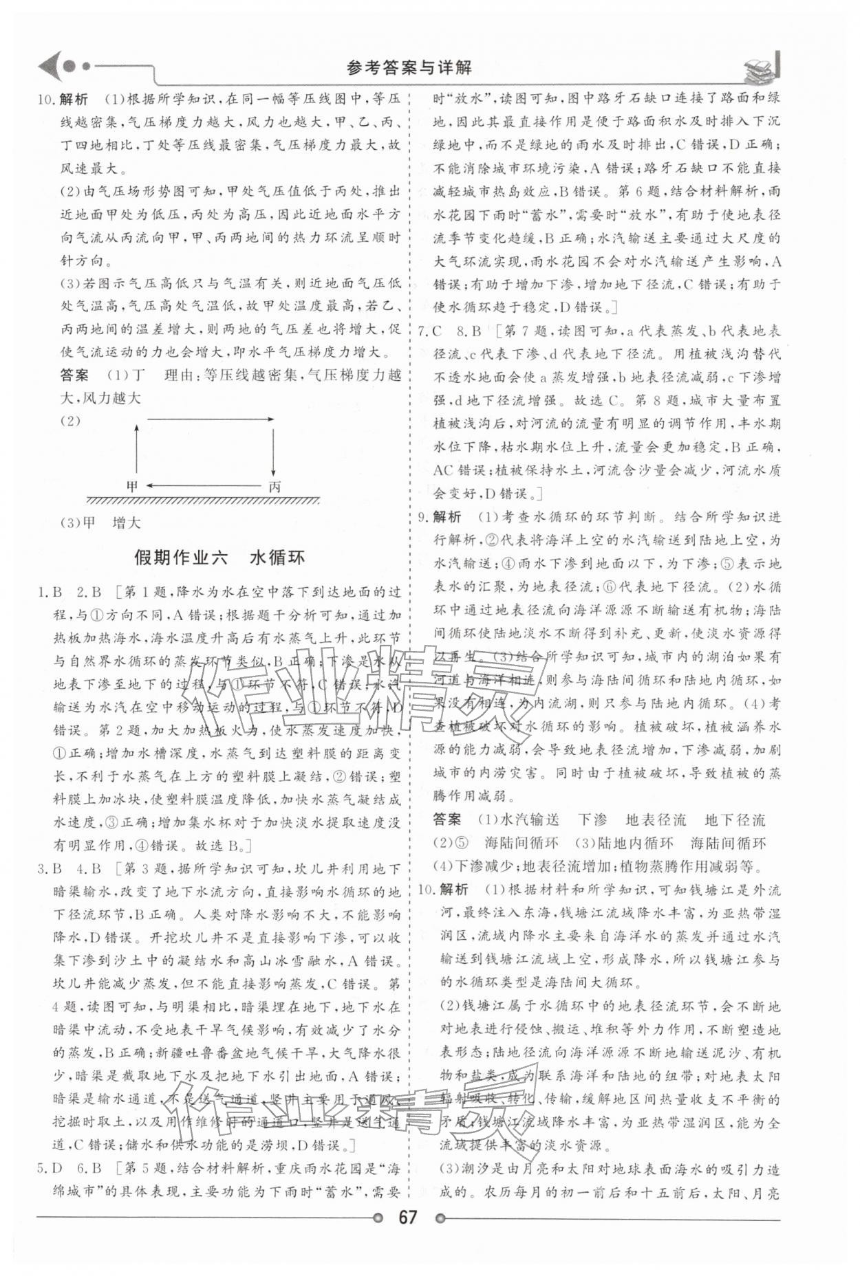 2026年快乐假期讲练测高一地理&nbsp;第5页