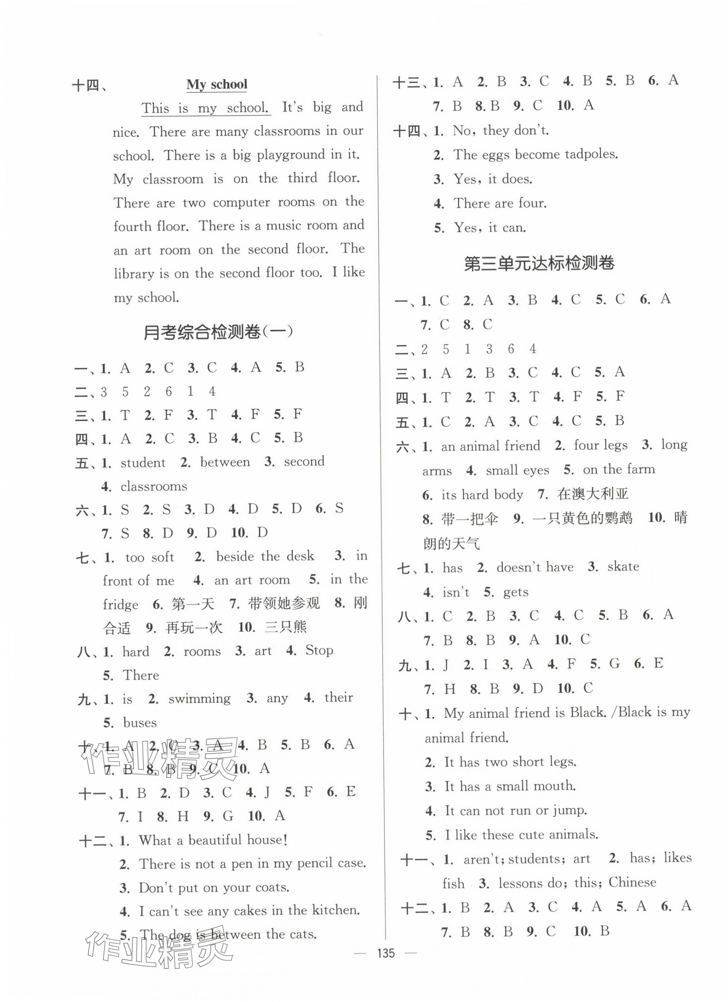 2024年江苏好卷五年级英语上册译林版 参考答案第2页