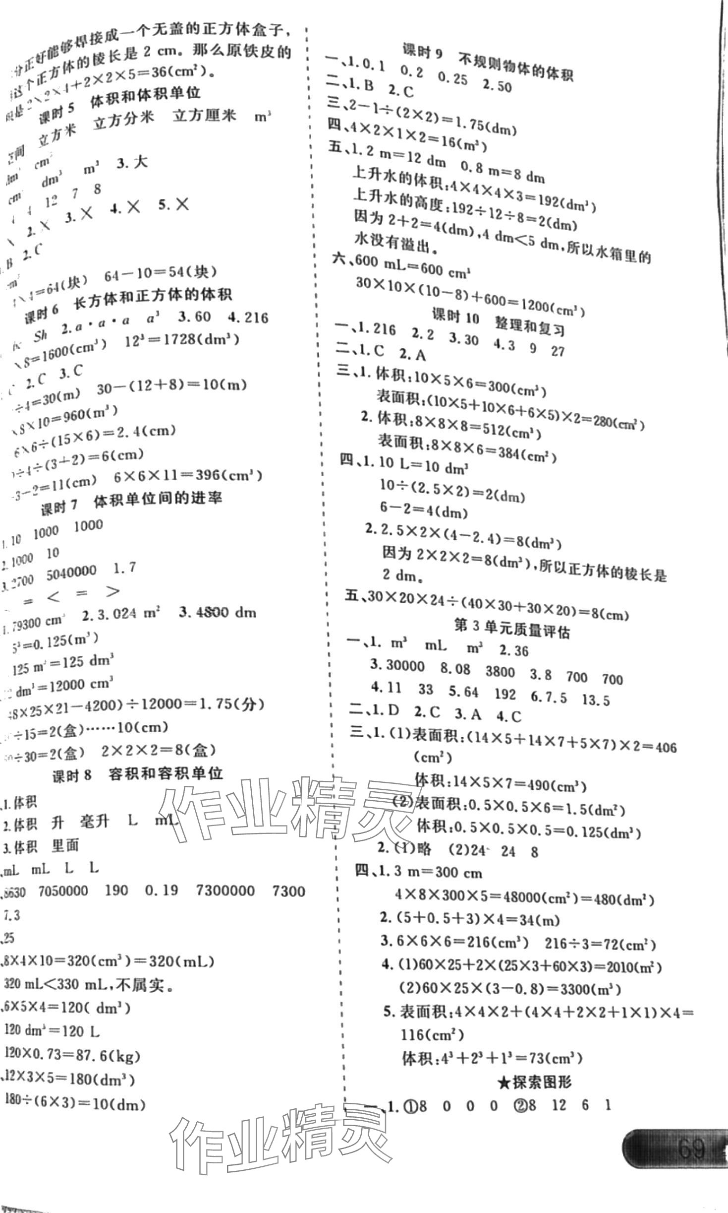 2024年芝麻助優(yōu)同步訓(xùn)練江西教育出版社五年級數(shù)學(xué)下冊人教版 第3頁