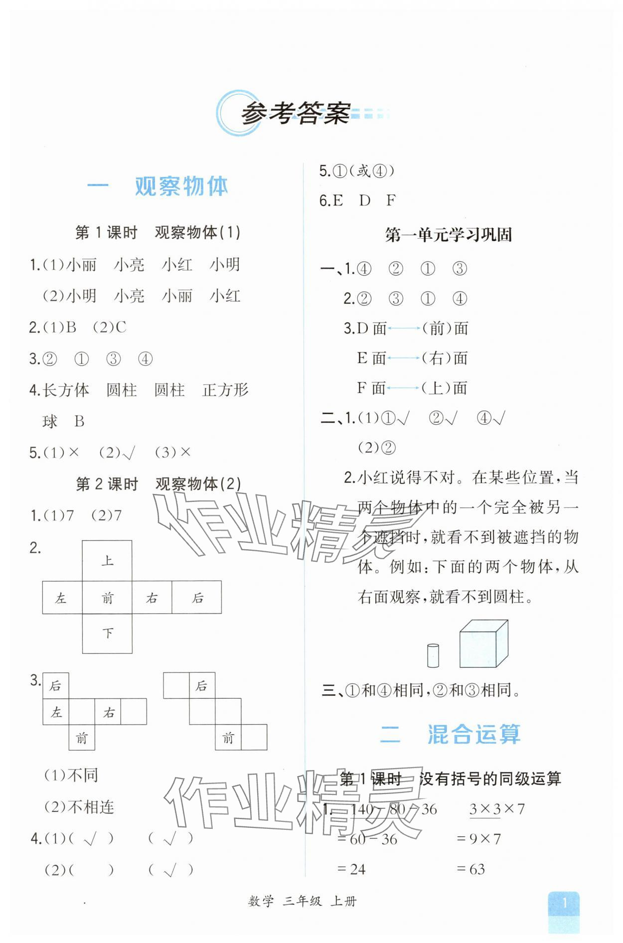 2025年胜券在握同步解析与测评三年级数学上册人教版重庆专版 第1页