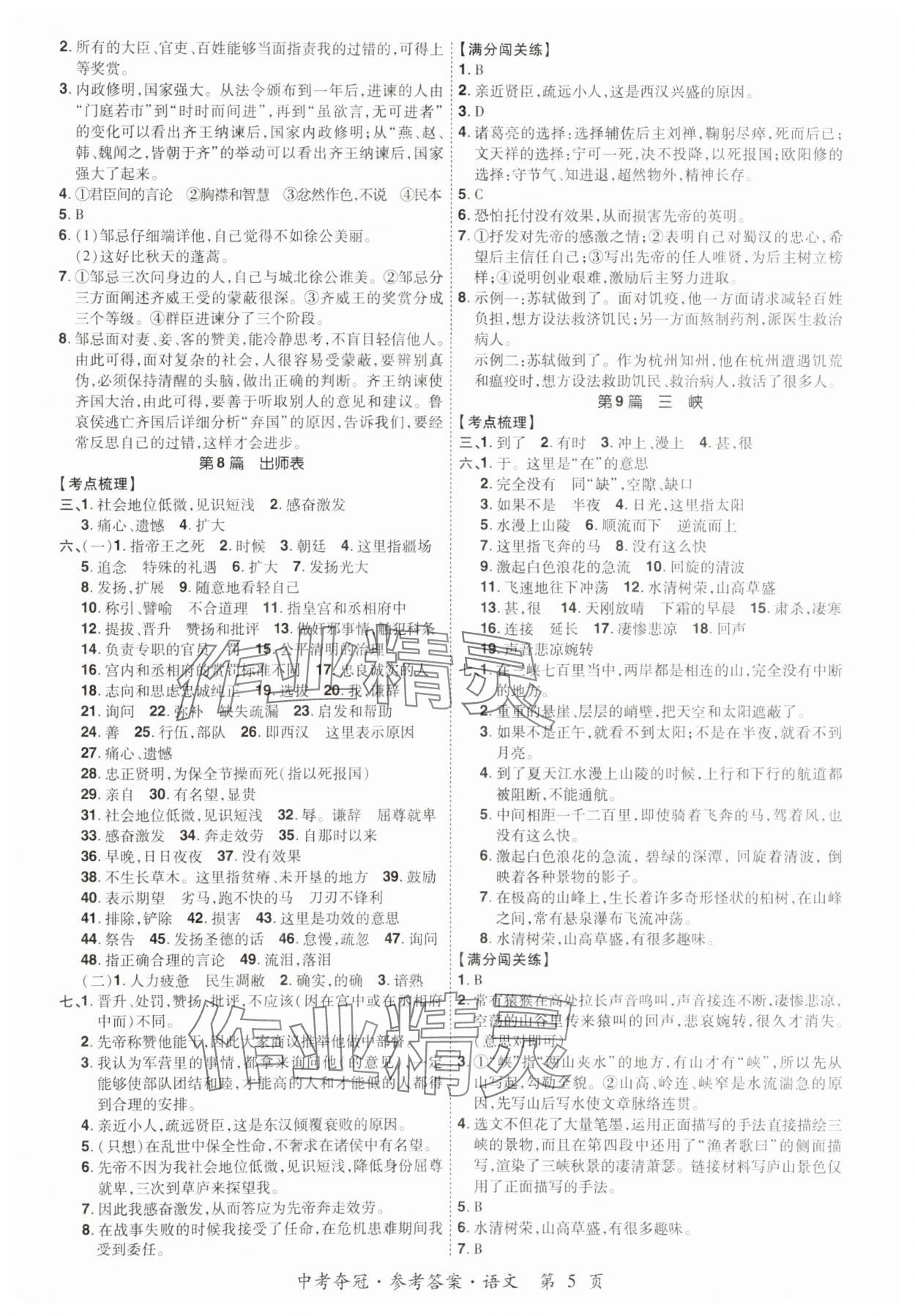 2024年國華教育中考奪冠語文河南專版 參考答案第4頁