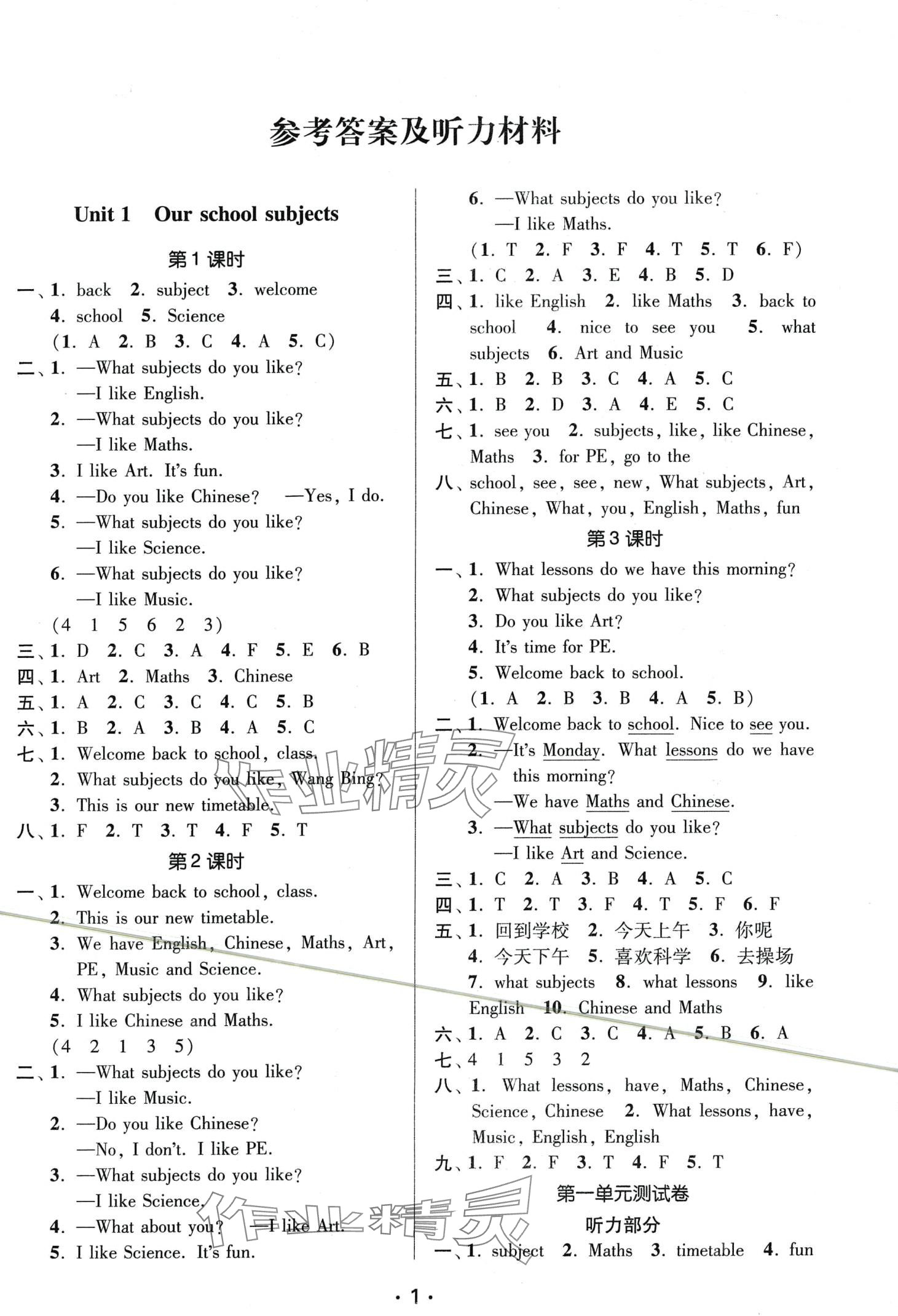 2024年課時金練四年級英語下冊譯林版 第1頁