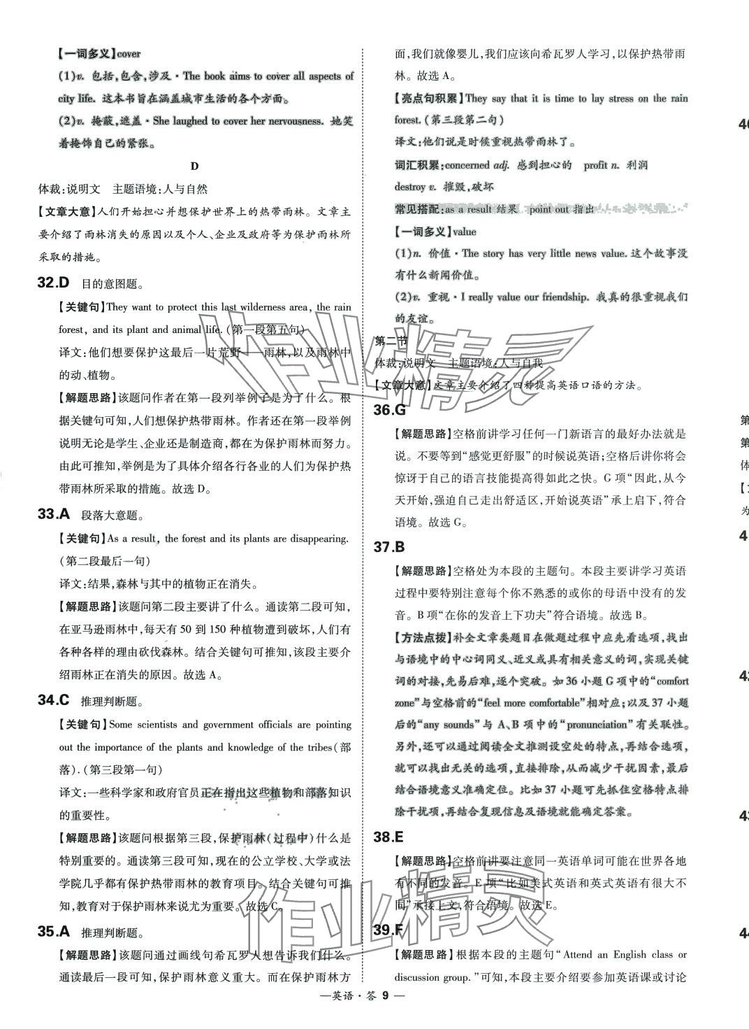 2024年天利38套高中名校期中期末聯(lián)考測(cè)試卷（必修第一冊(cè)、第二冊(cè)合訂本）高一英語全一冊(cè)外研版 第9頁