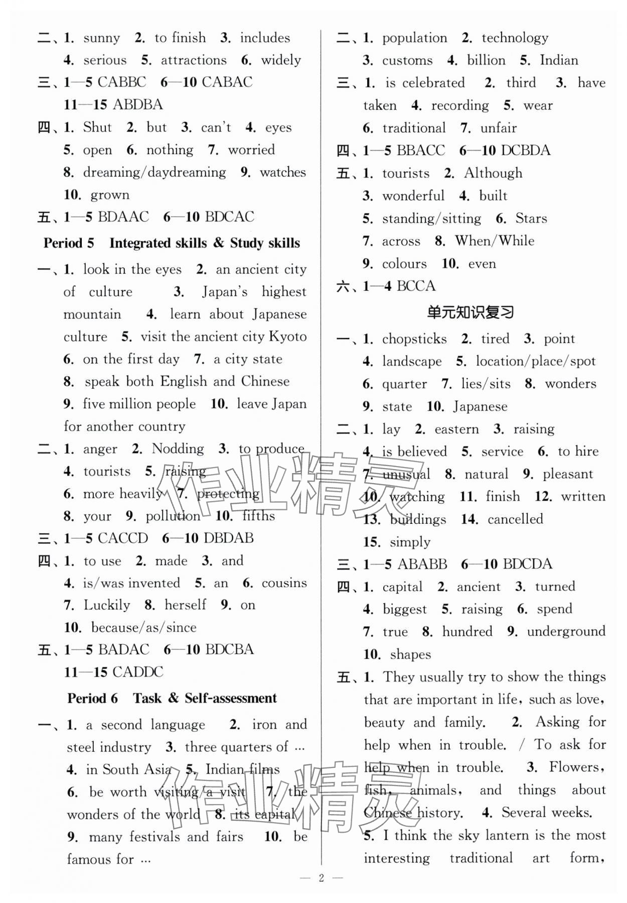 2024年南通小題課時(shí)提優(yōu)作業(yè)本九年級(jí)英語(yǔ)下冊(cè)江蘇版 第2頁(yè)