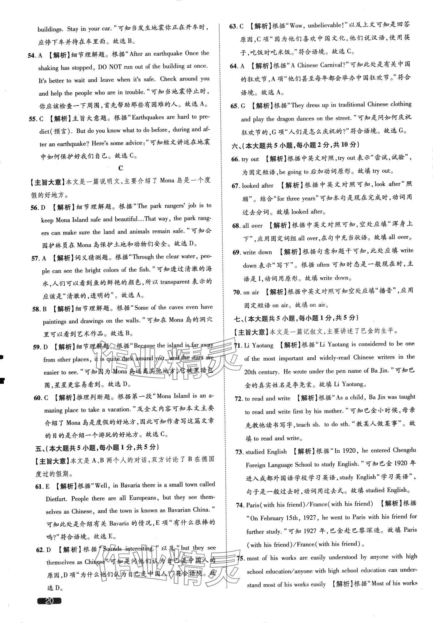 2024年中考1號英語天津?qū)０?nbsp;第20頁