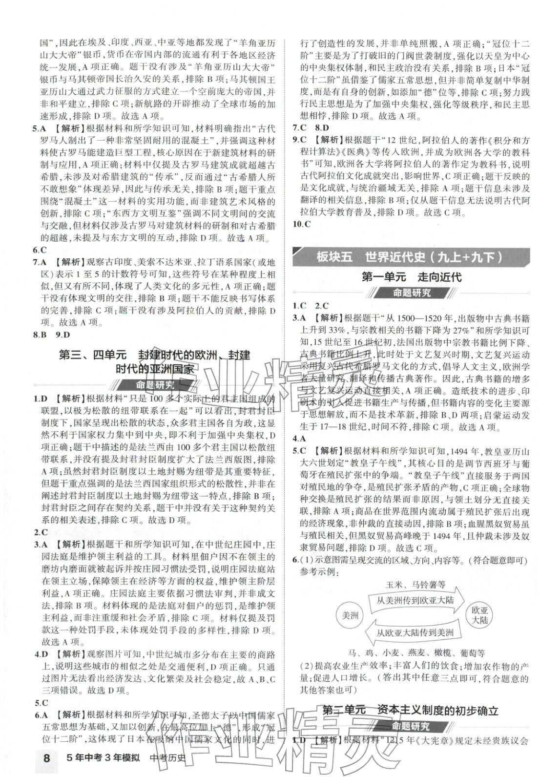 2026年5年中考3年模拟历史河南专版&nbsp;第8页