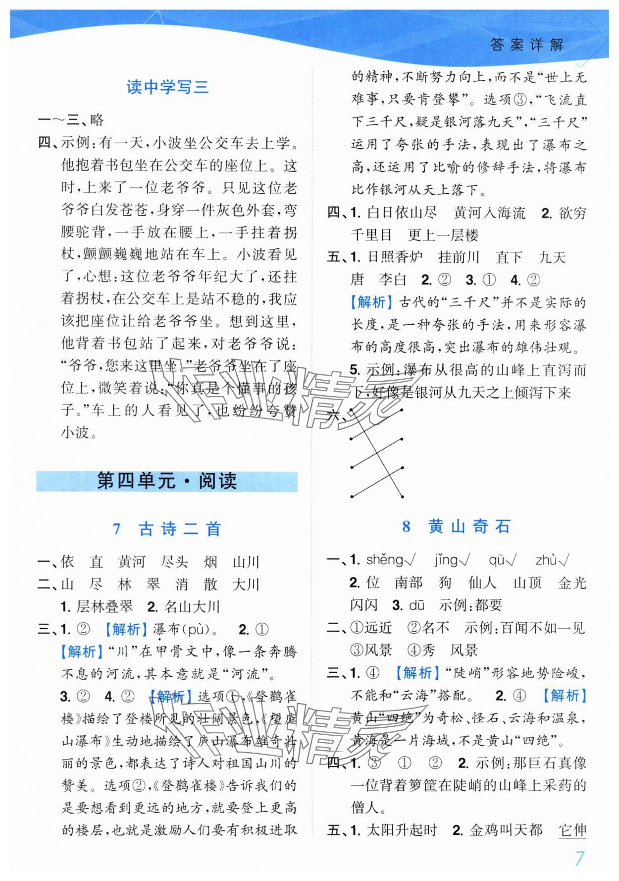 2025年小題狂做培優(yōu)作業(yè)本二年級語文上冊人教版 第7頁