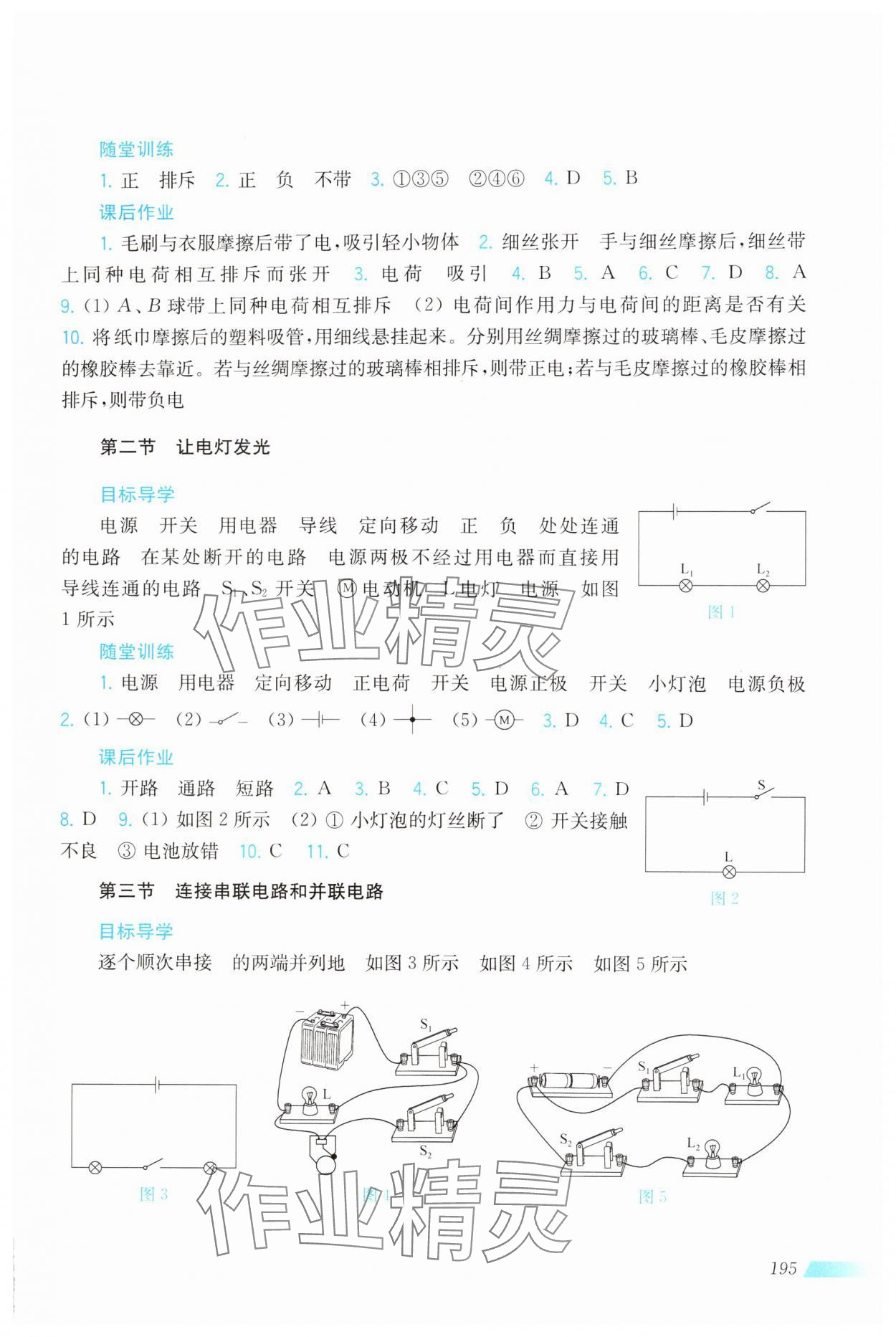 2024年同步分層導(dǎo)學(xué)九年級物理上冊滬科版 第5頁