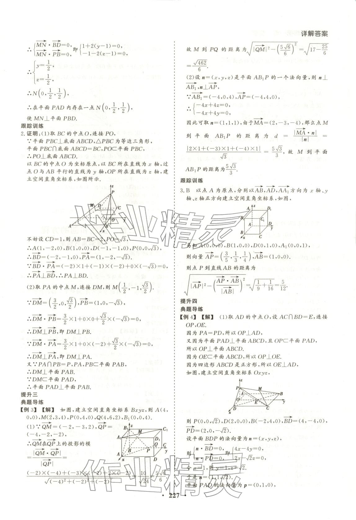 2026年学易优同步学案导学高中数学选择性必修第一册人教版&nbsp;第23页