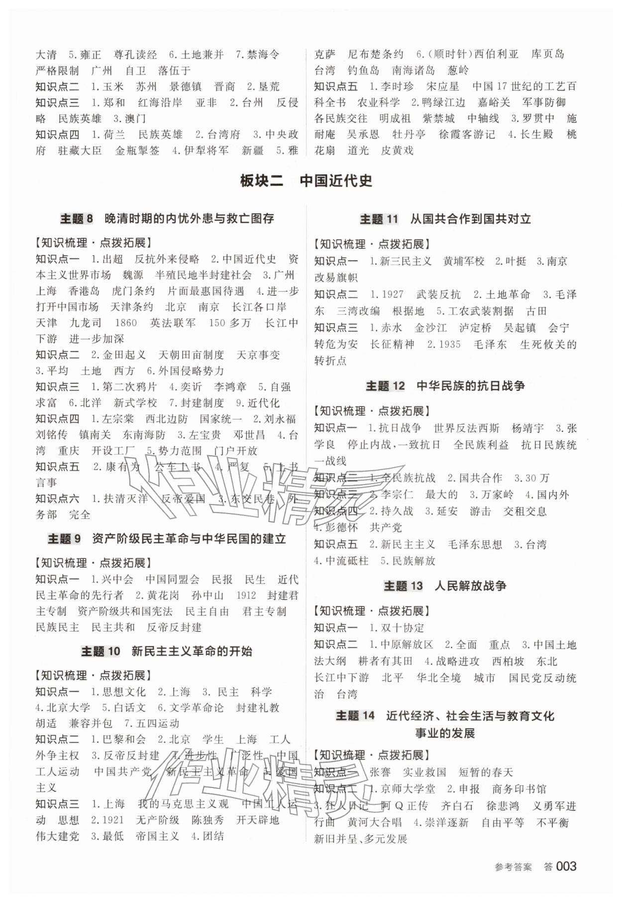 2026年全品中考复习方案历史徐州专版&nbsp;参考答案第2页