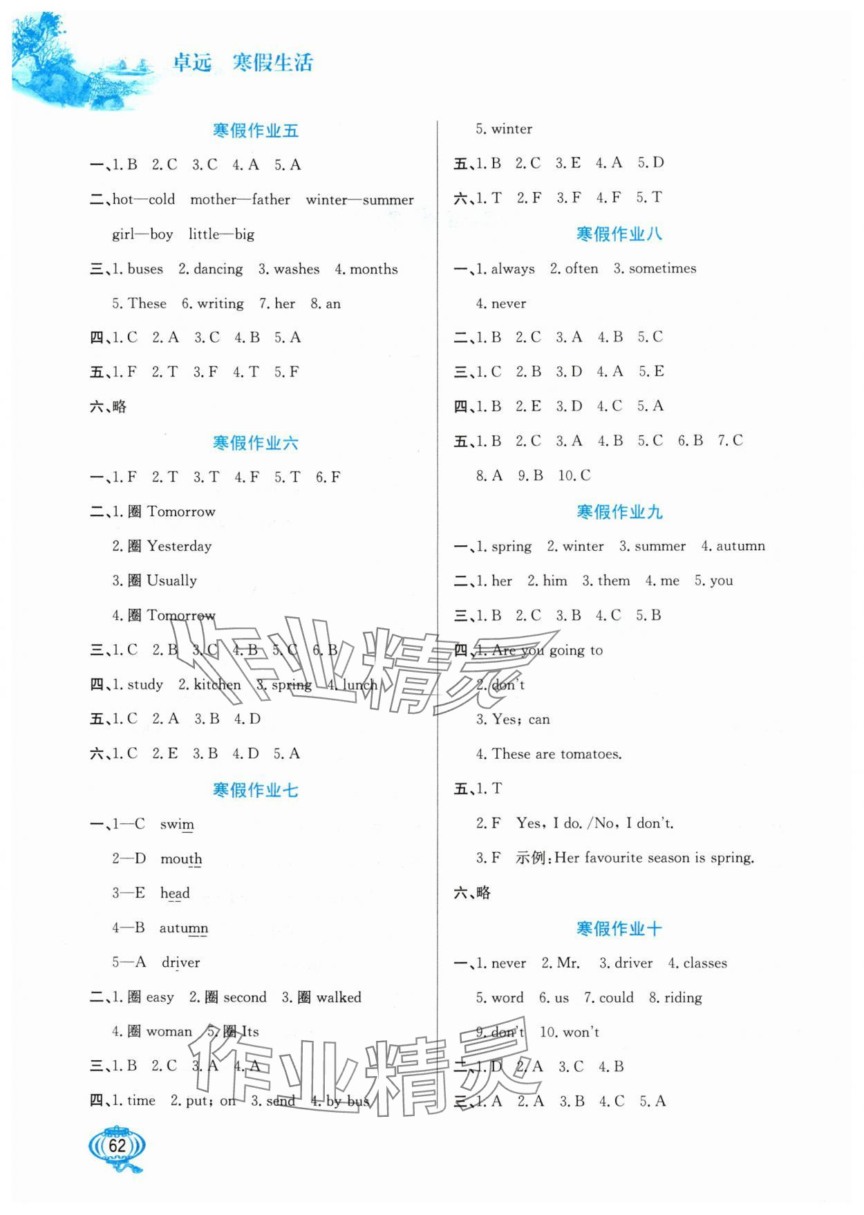 2025年寒假生活河北美術(shù)出版社六年級(jí)英語冀教版 第2頁