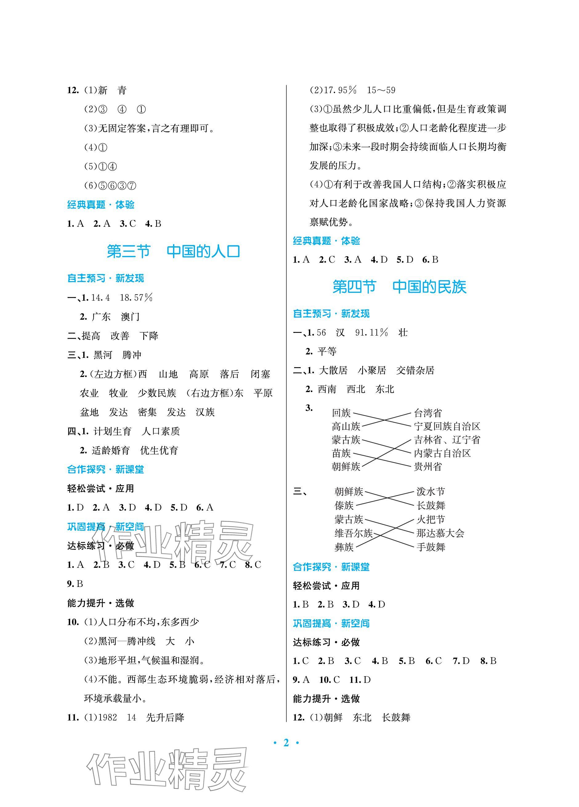 2023年南方新課堂金牌學(xué)案八年級地理上冊湘教版深圳專版 參考答案第2頁