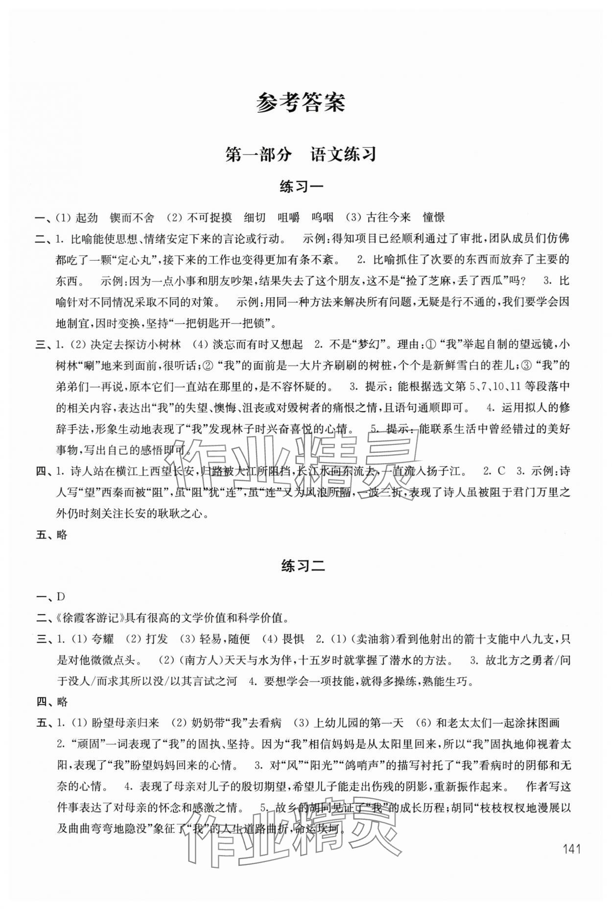 2025年暑假學習生活譯林出版社七年級 第1頁