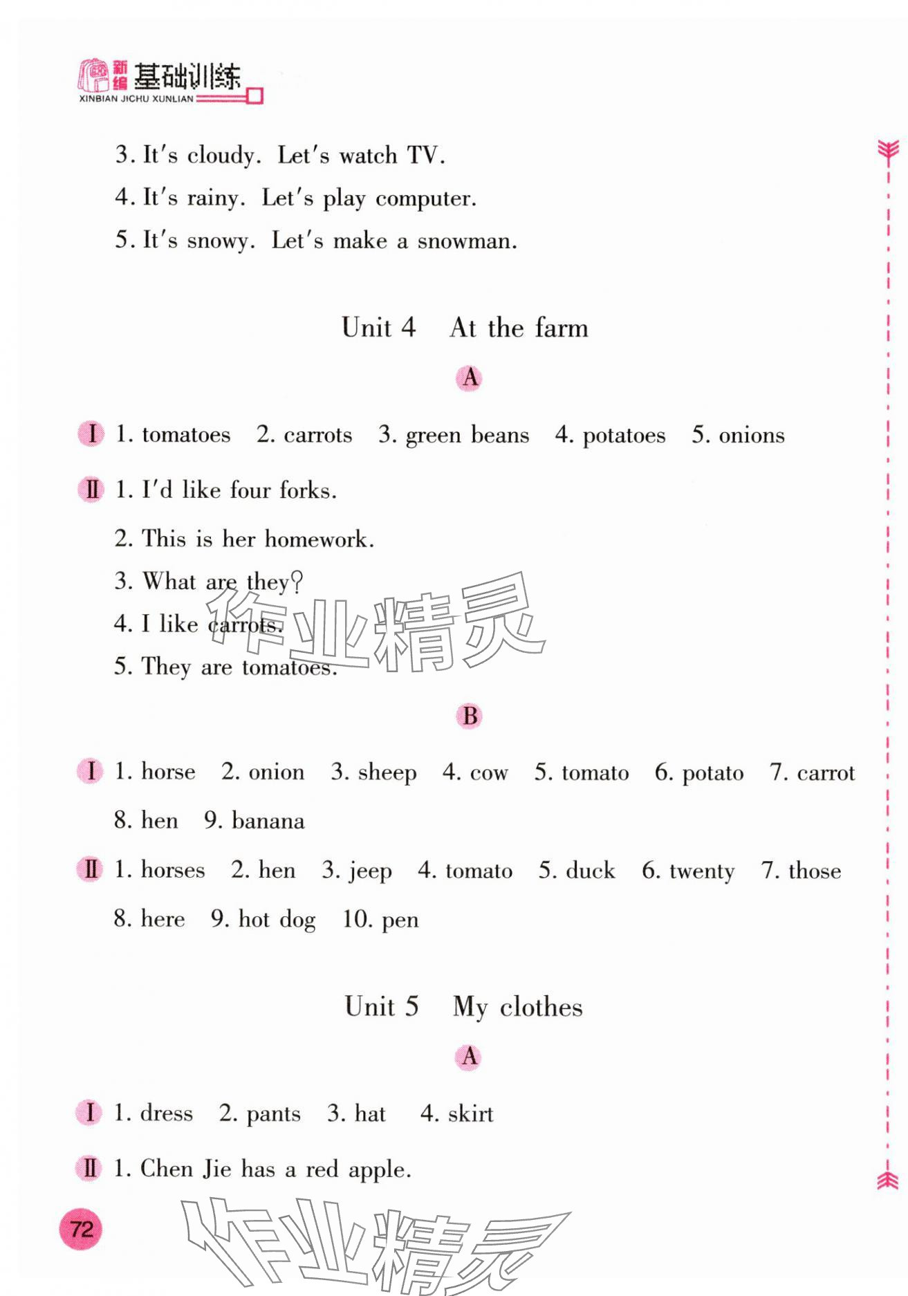 2025年新編基礎訓練四年級英語下冊人教版 第7頁