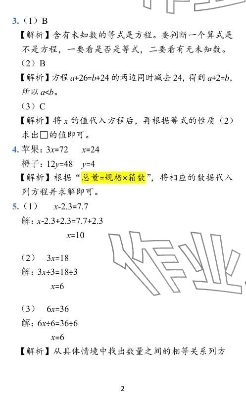 2024年小学学霸作业本五年级数学下册苏教版 参考答案第10页