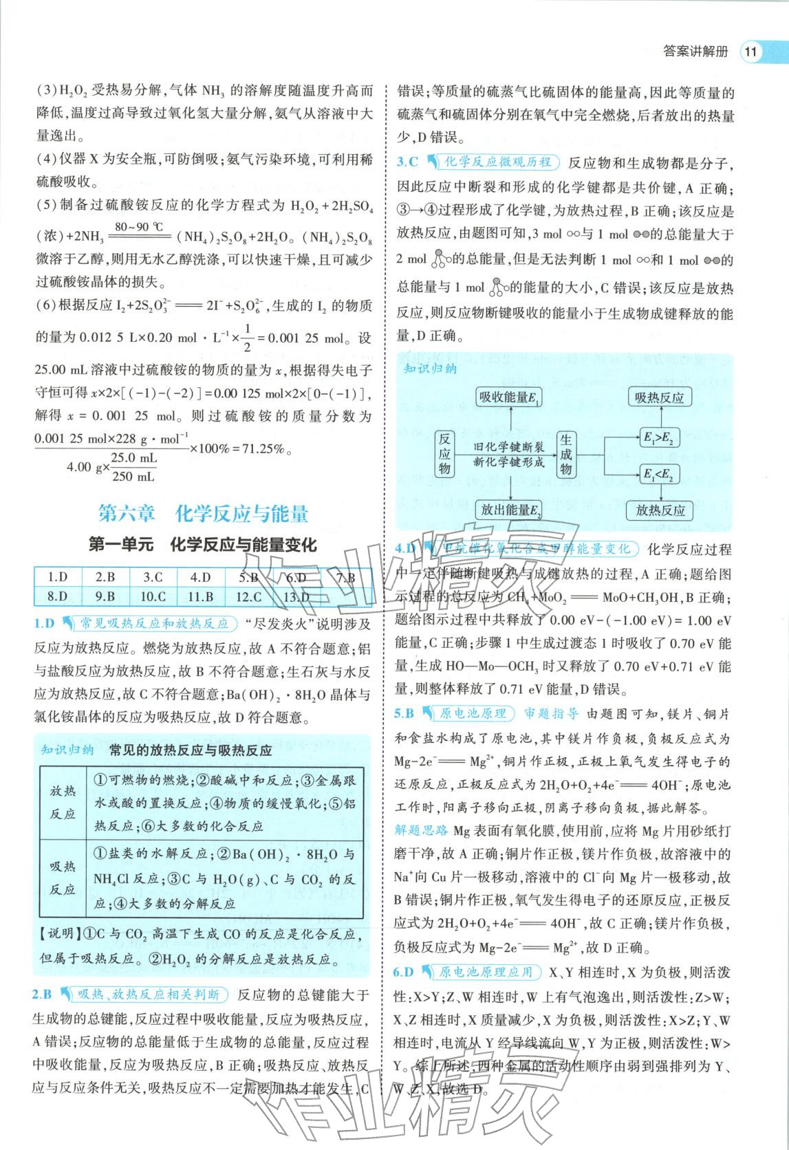 2026年53高中全優(yōu)卷高中化學(xué)必修第二冊(cè)人教版&nbsp;第11頁(yè)
