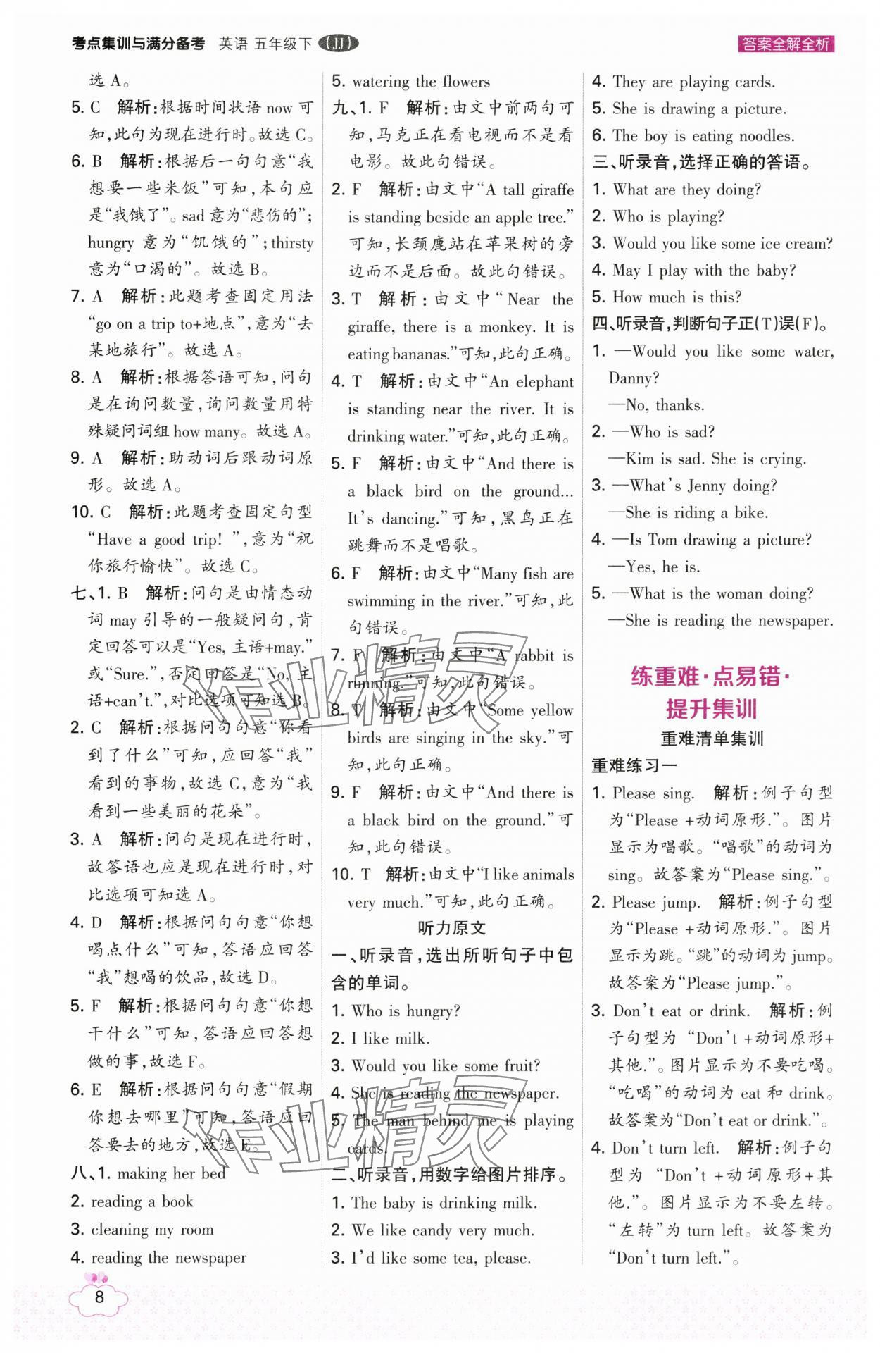 2025年考點集訓與滿分備考五年級英語下冊冀教版 第8頁