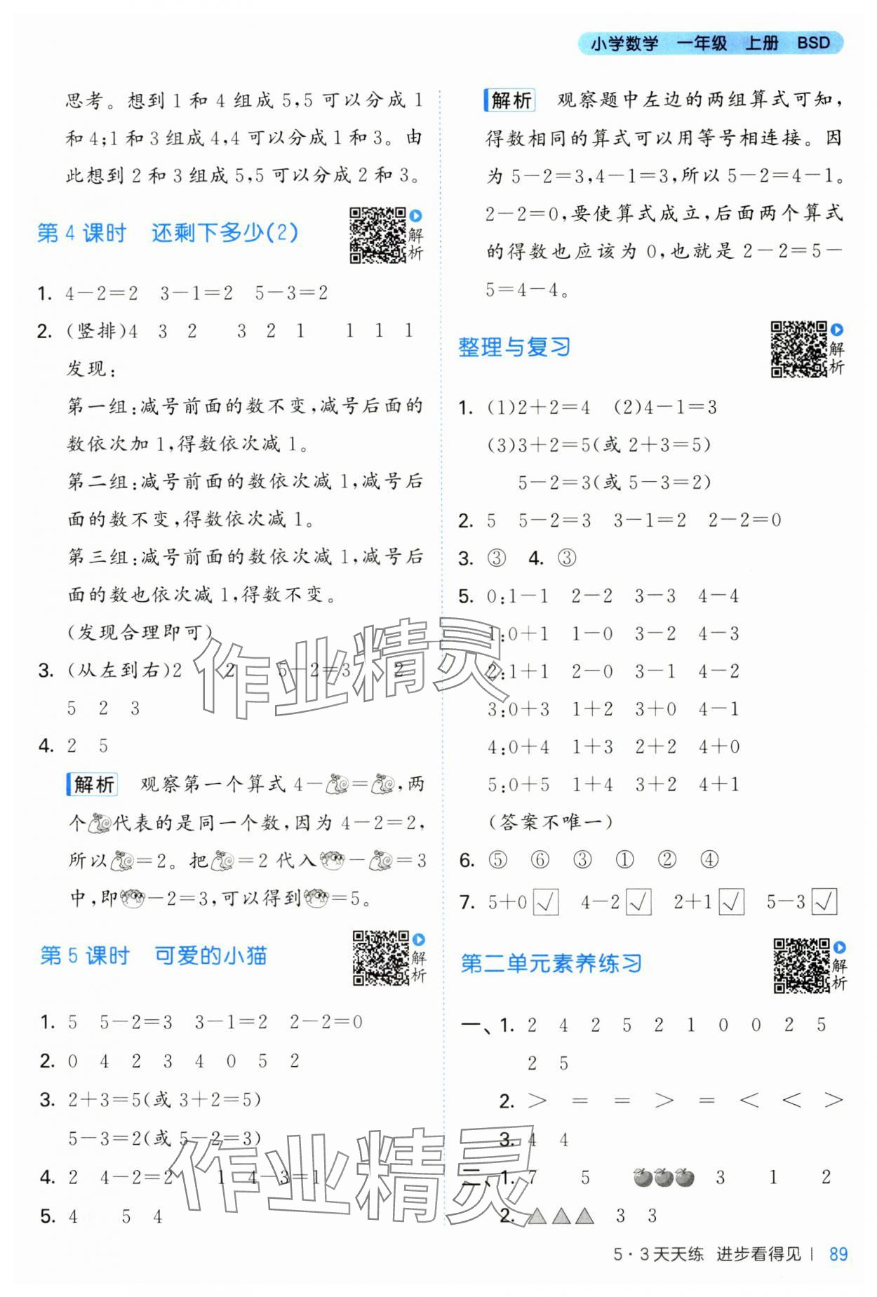 2024年53天天练一年级数学上册北师大版 第5页