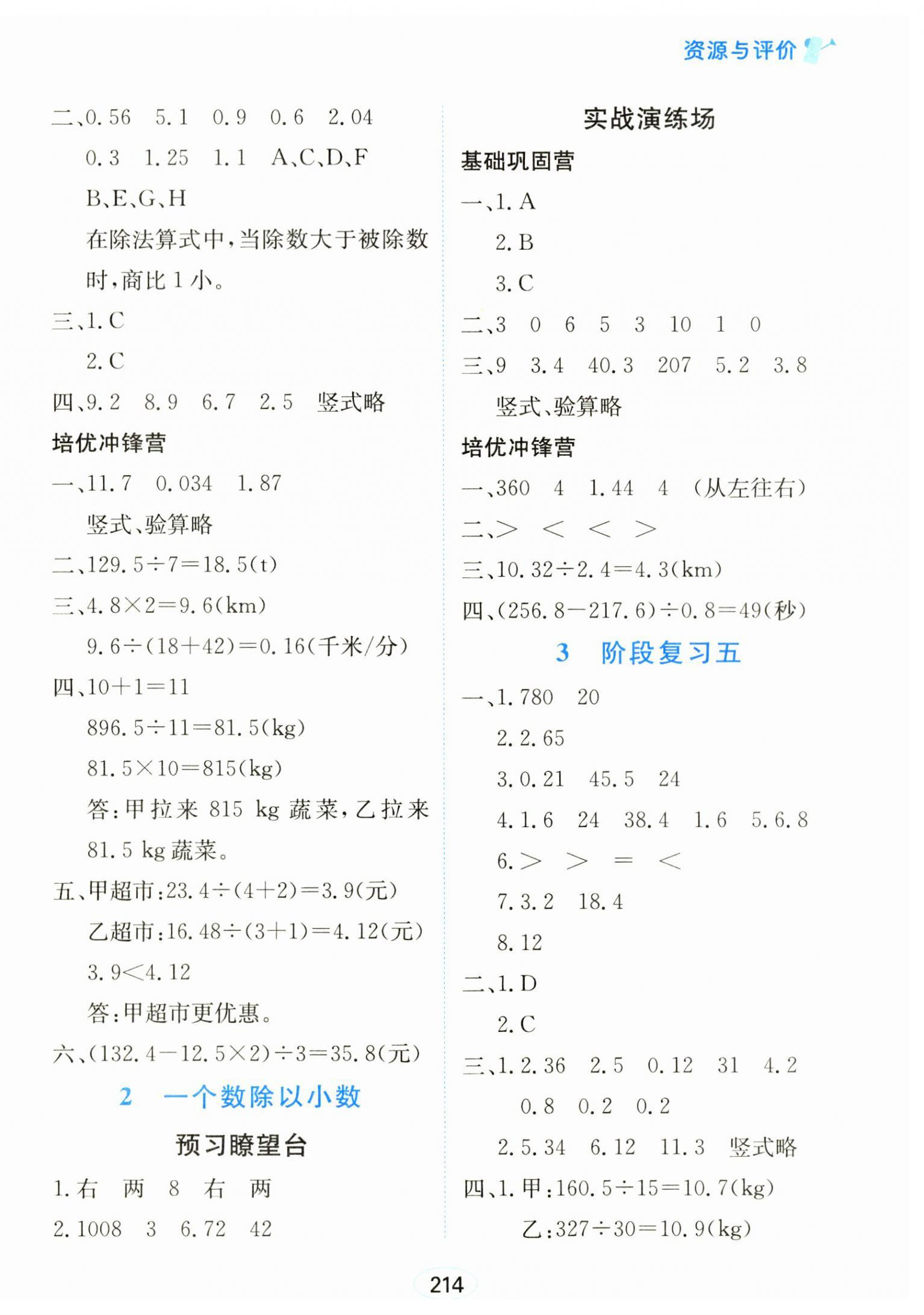 2025年资源与评价黑龙江教育出版社五年级数学上册人教版 第8页