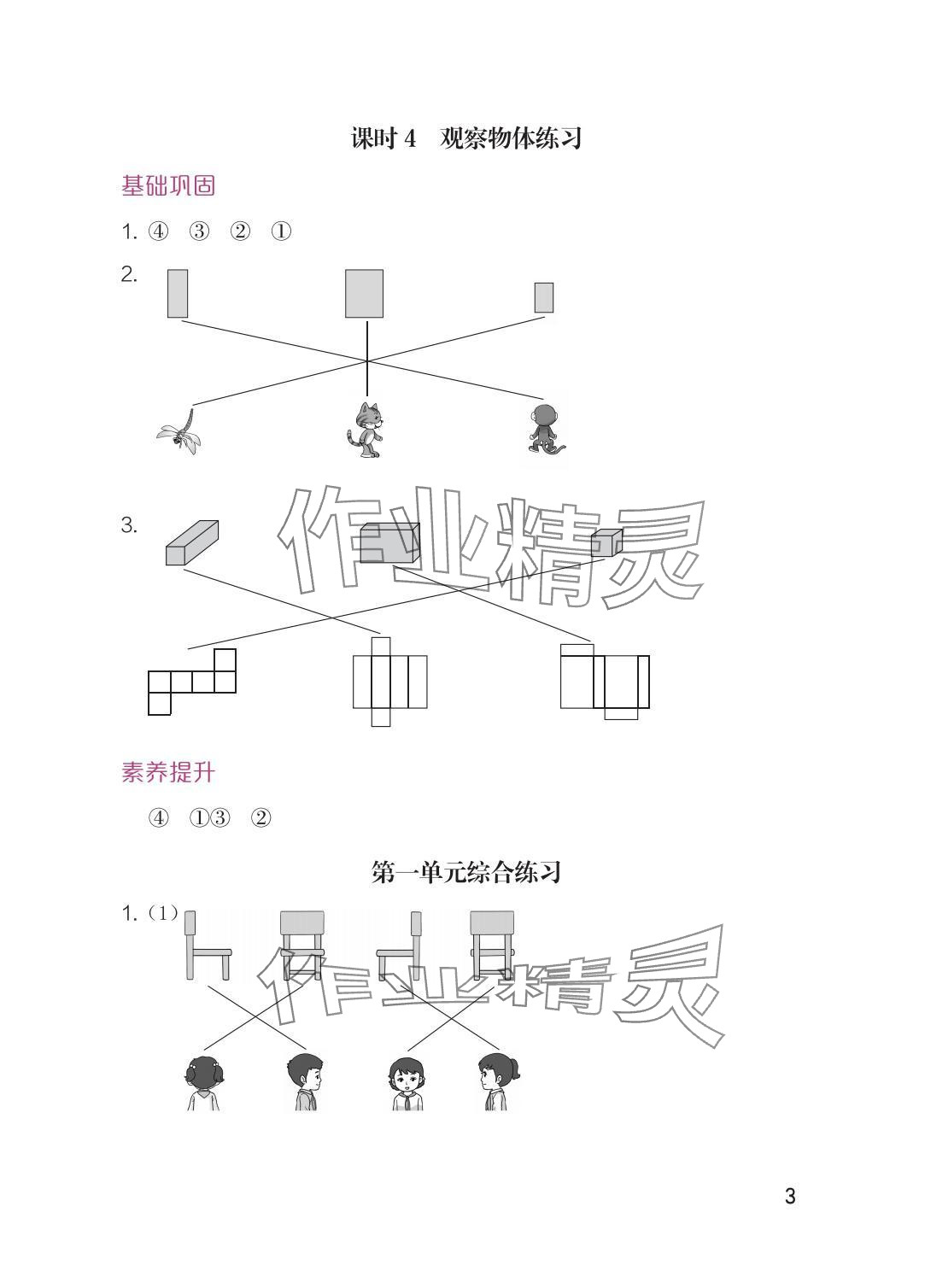 2025年学习与巩固三年级数学上册人教版 参考答案第3页