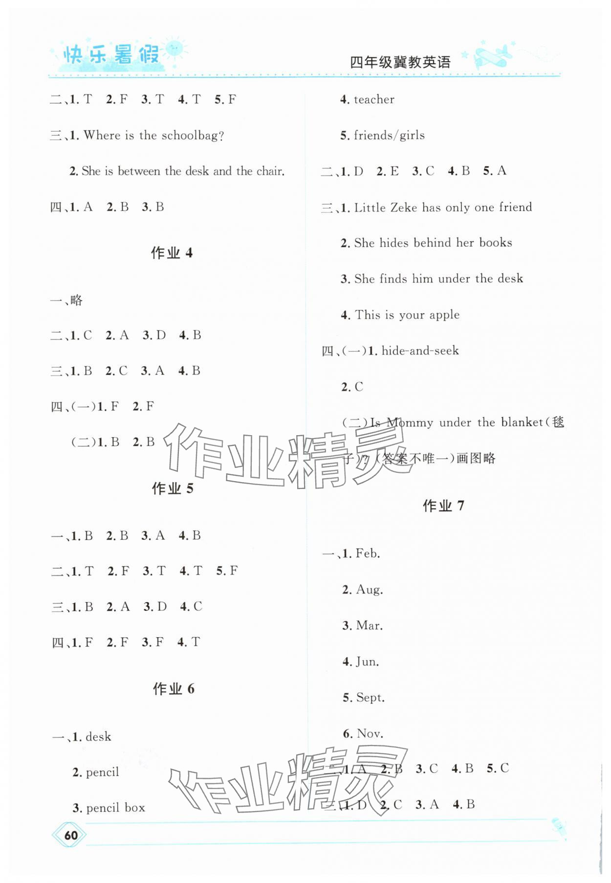 2025年赢在起跑线快乐暑假河北少年儿童出版社四年级英语冀教版 第2页