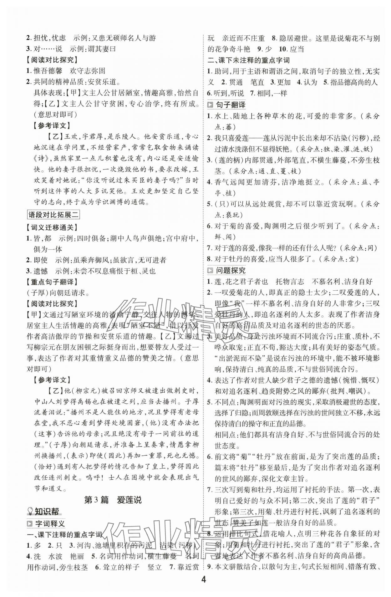 2024年中考幫語文安徽專版 參考答案第3頁