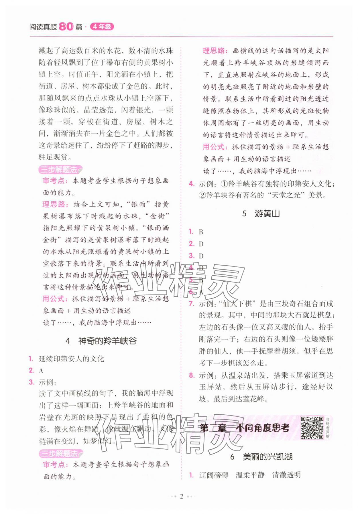 2025年小學語文閱讀真題80篇四年級廣東專版廣東經濟出版社 參考答案第2頁
