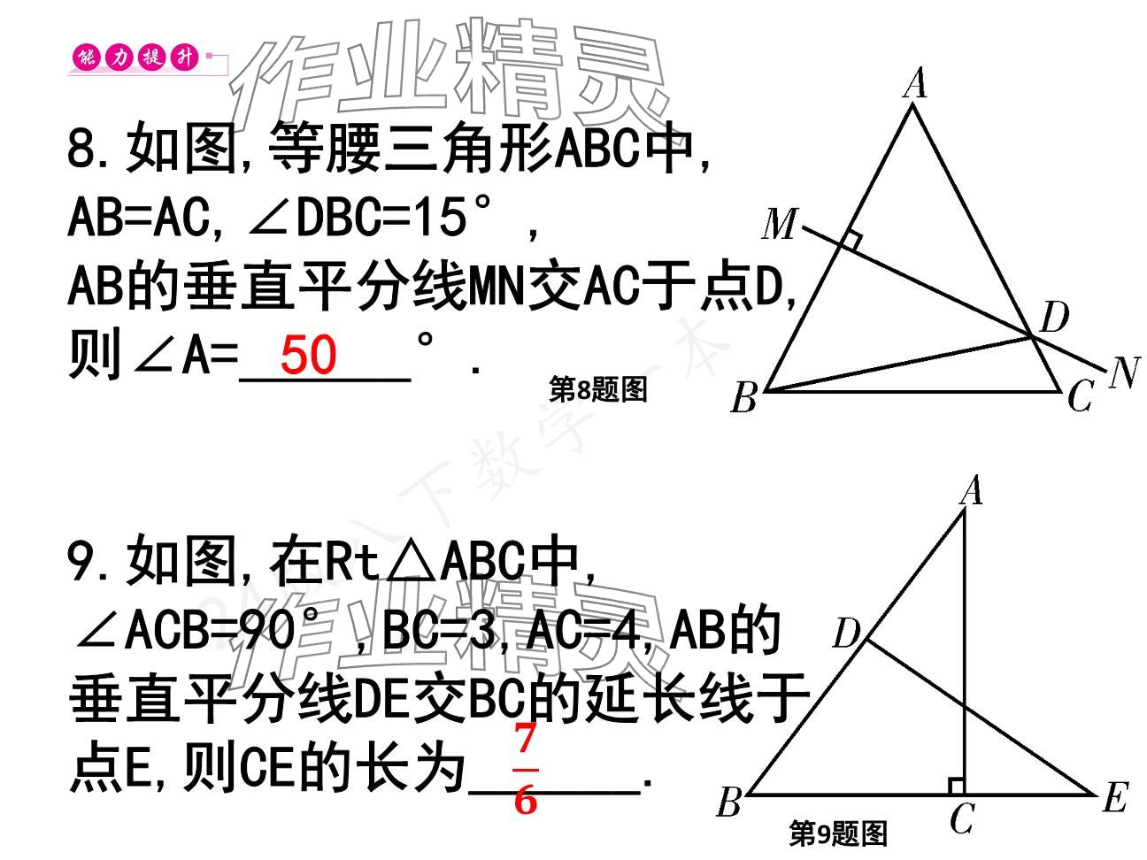 2025年一本通武漢出版社八年級數(shù)學(xué)下冊北師大版核心板 參考答案第52頁
