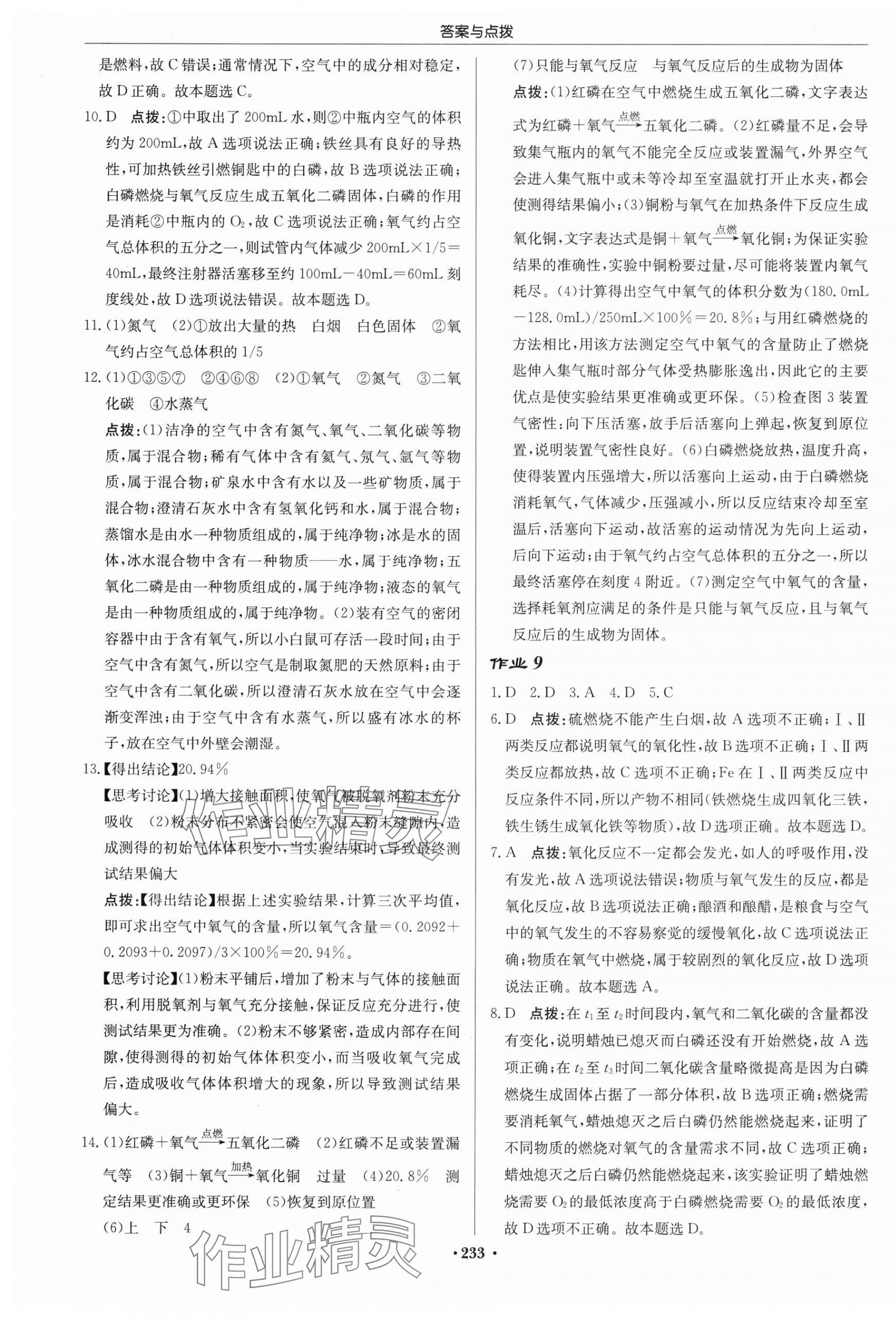 2025年啟東中學作業本九年級化學上冊滬教版 第7頁