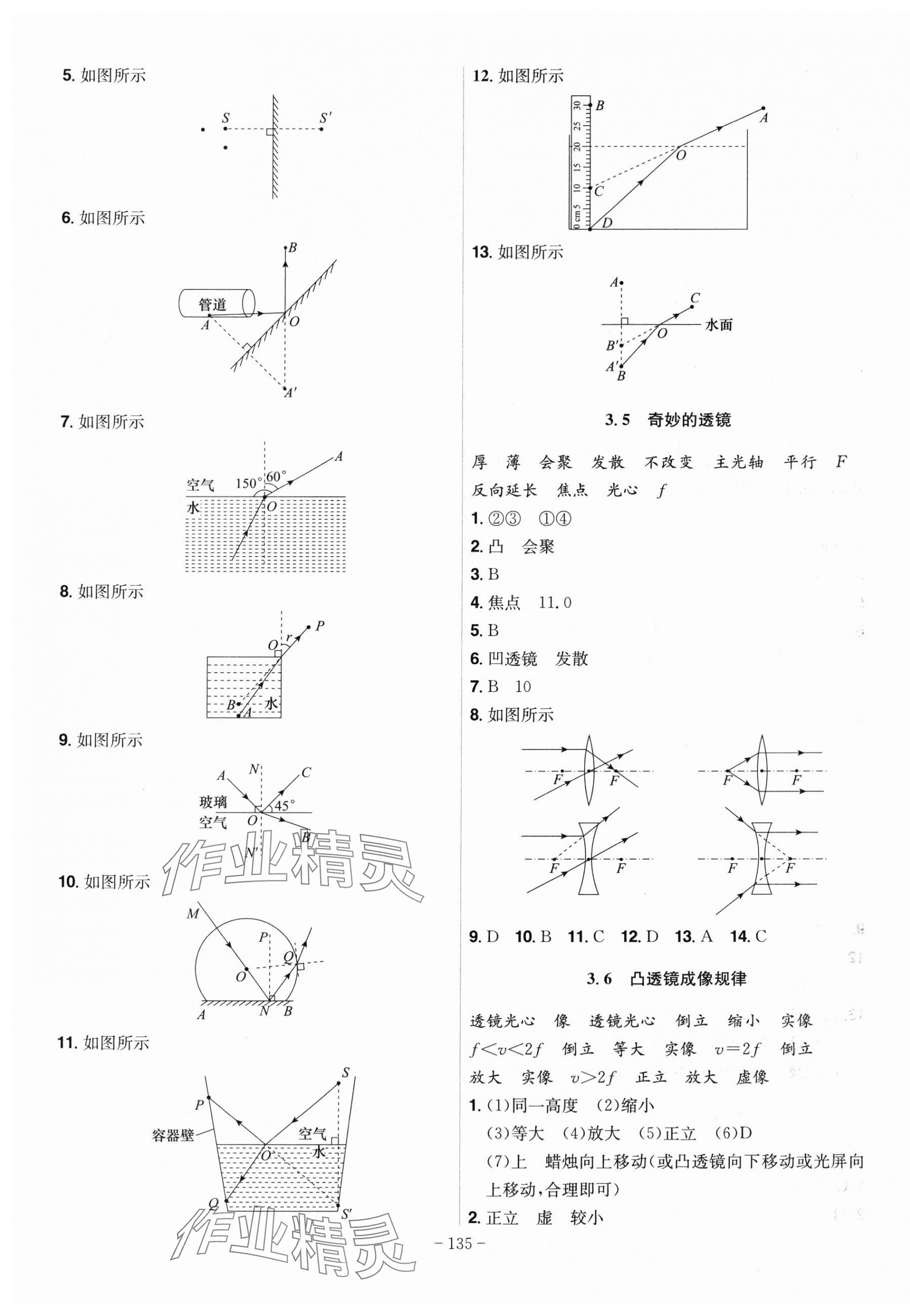2025年課時A計劃八年級物理上冊滬粵版 第5頁