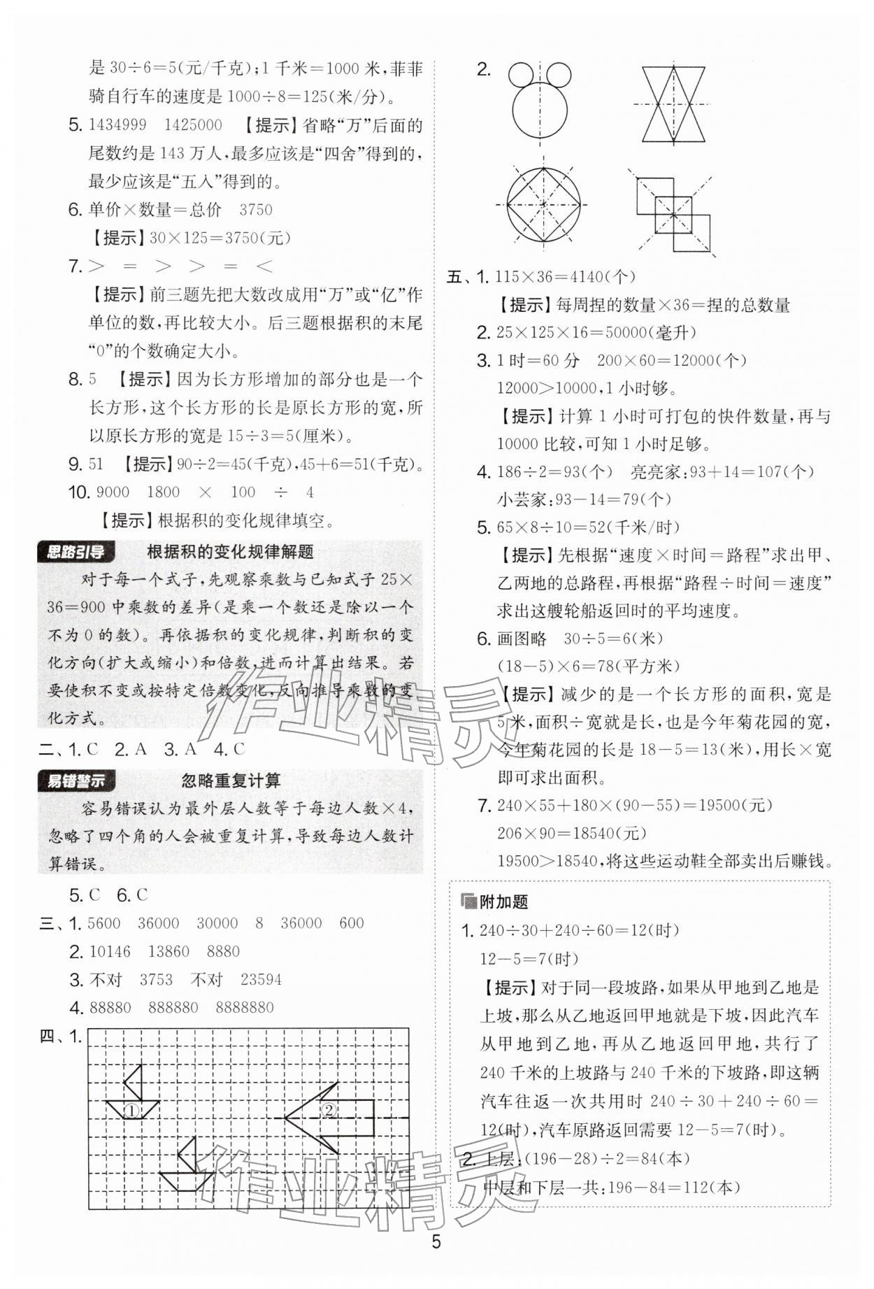 2026年实验班提优大考卷四年级数学下册苏教版&nbsp;第5页