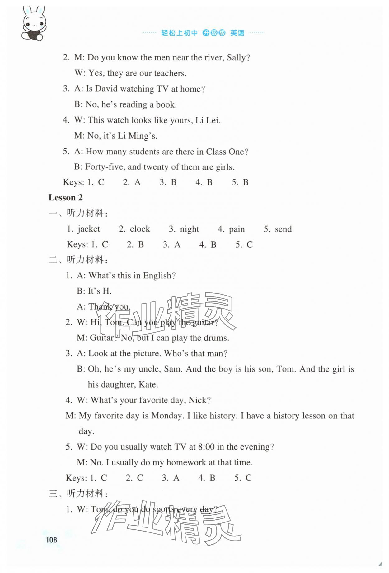 2025年輕松上初中英語升級版浙江教育出版社 參考答案第3頁