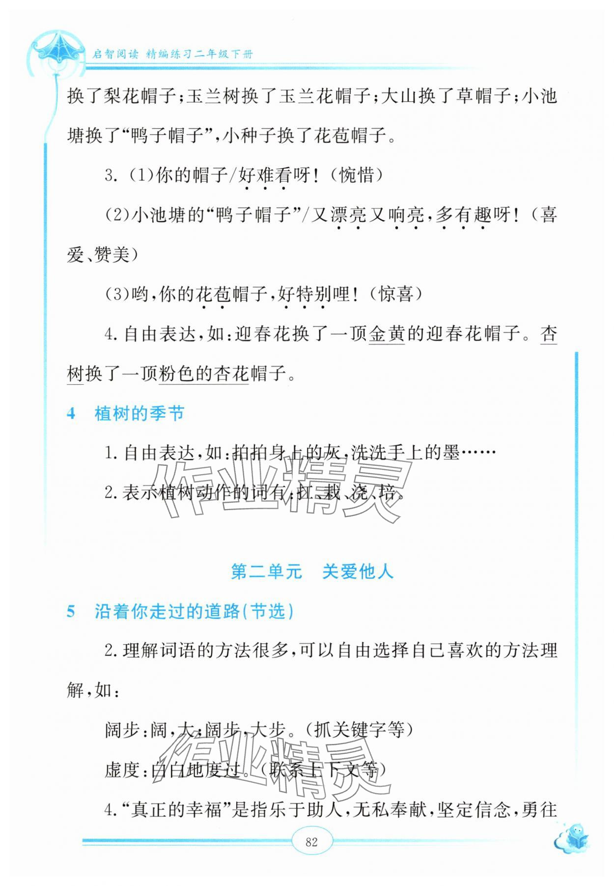 2025年启智阅读精编练习二年级下册人教版 第2页