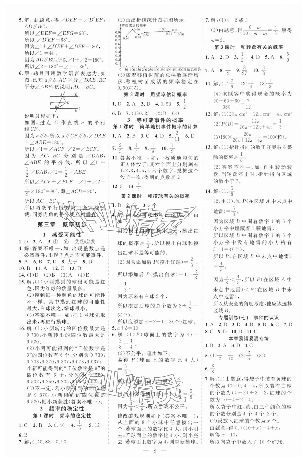 2025年暢行課堂七年級數(shù)學(xué)下冊北師大版 參考答案第8頁