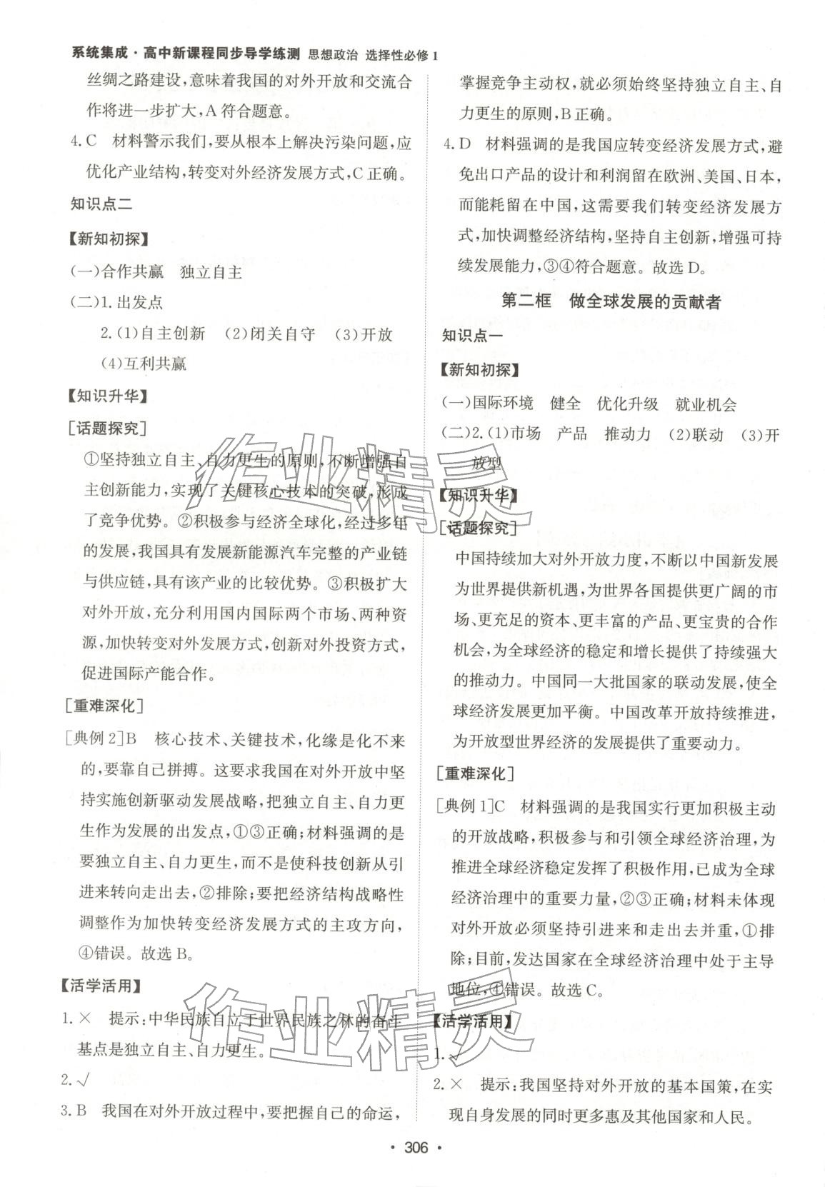 2025年系统集成新课程同步导学练测高中道德与法治选择性必修第一册人教版 第24页