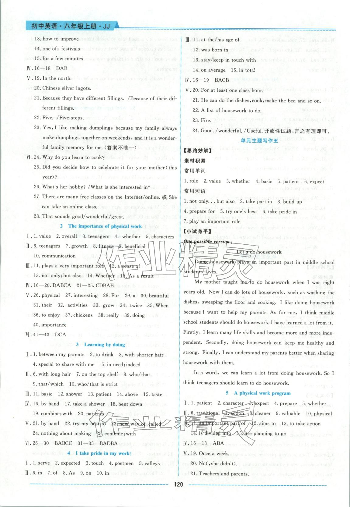 2025年绩优课堂高效提升满分备考八年级英语上册冀教版&nbsp;第6页