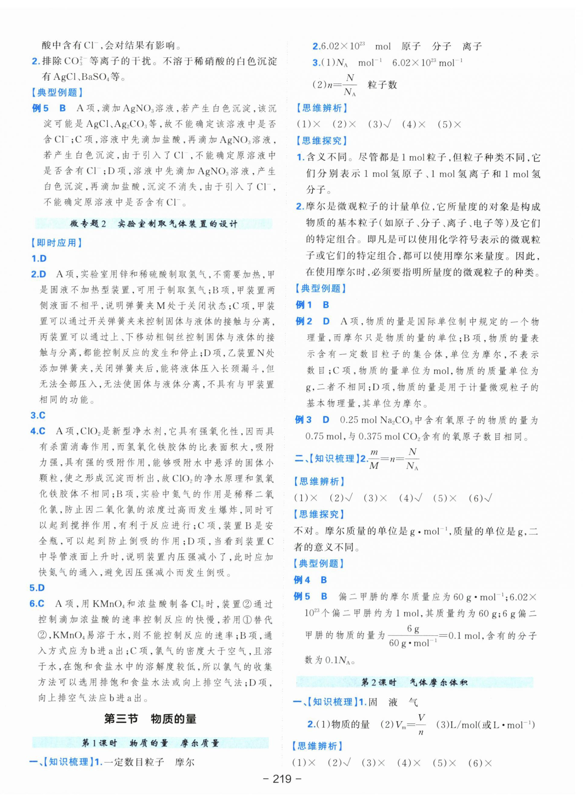 2025年A+评价学练测高中化学必修第一册人教版&nbsp;第9页