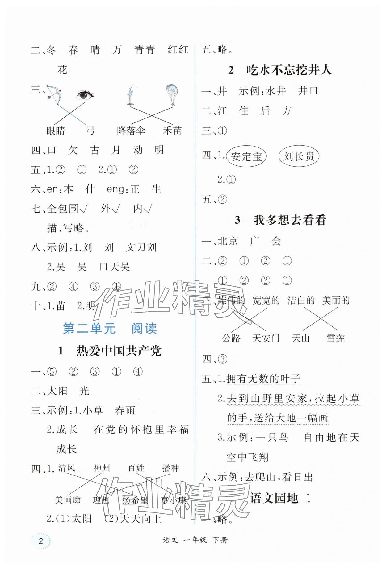 2025年胜券在握同步解析与测评一年级语文下册人教版重庆专版 第2页