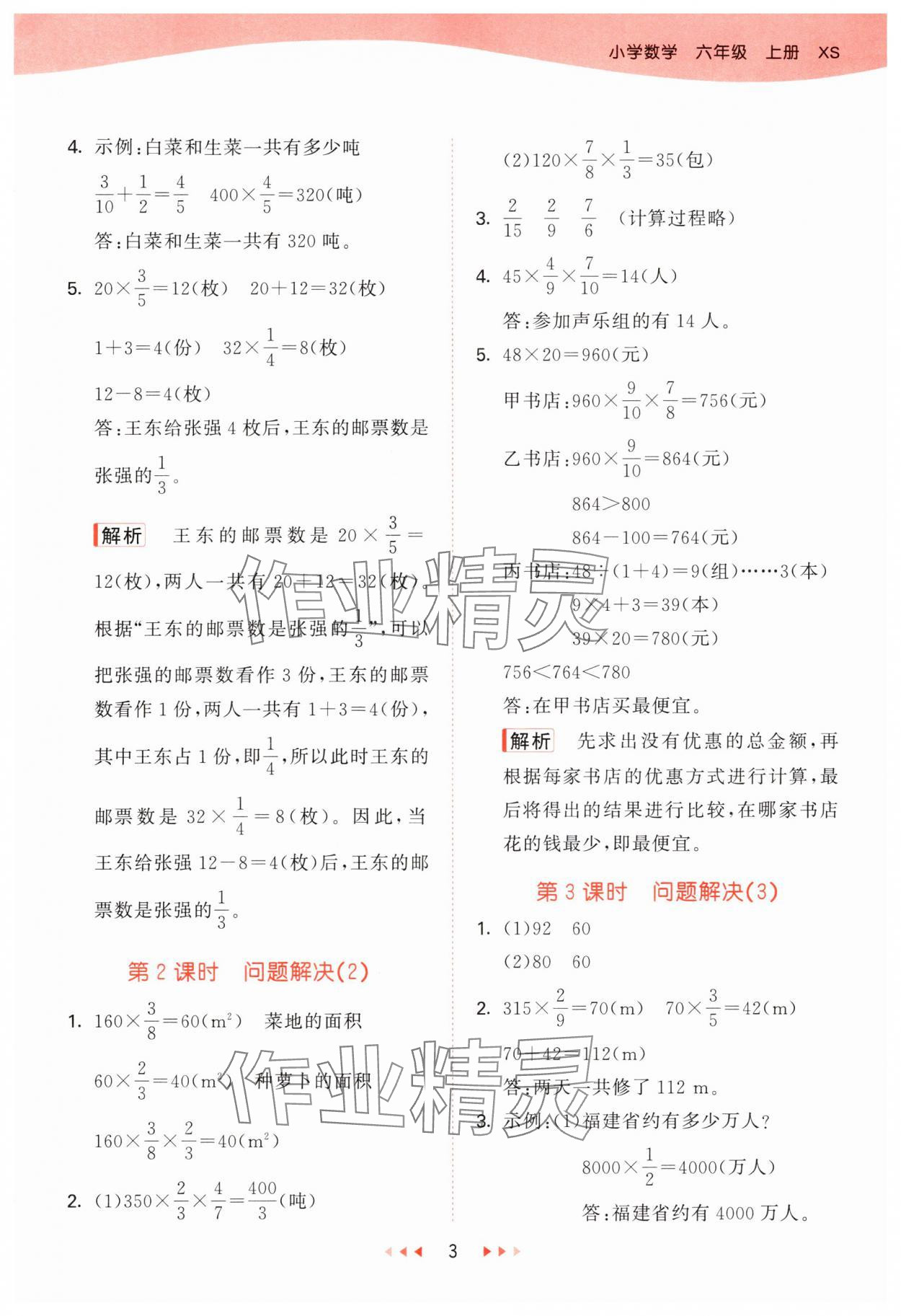 2024年53天天练六年级数学上册西师大版 第3页