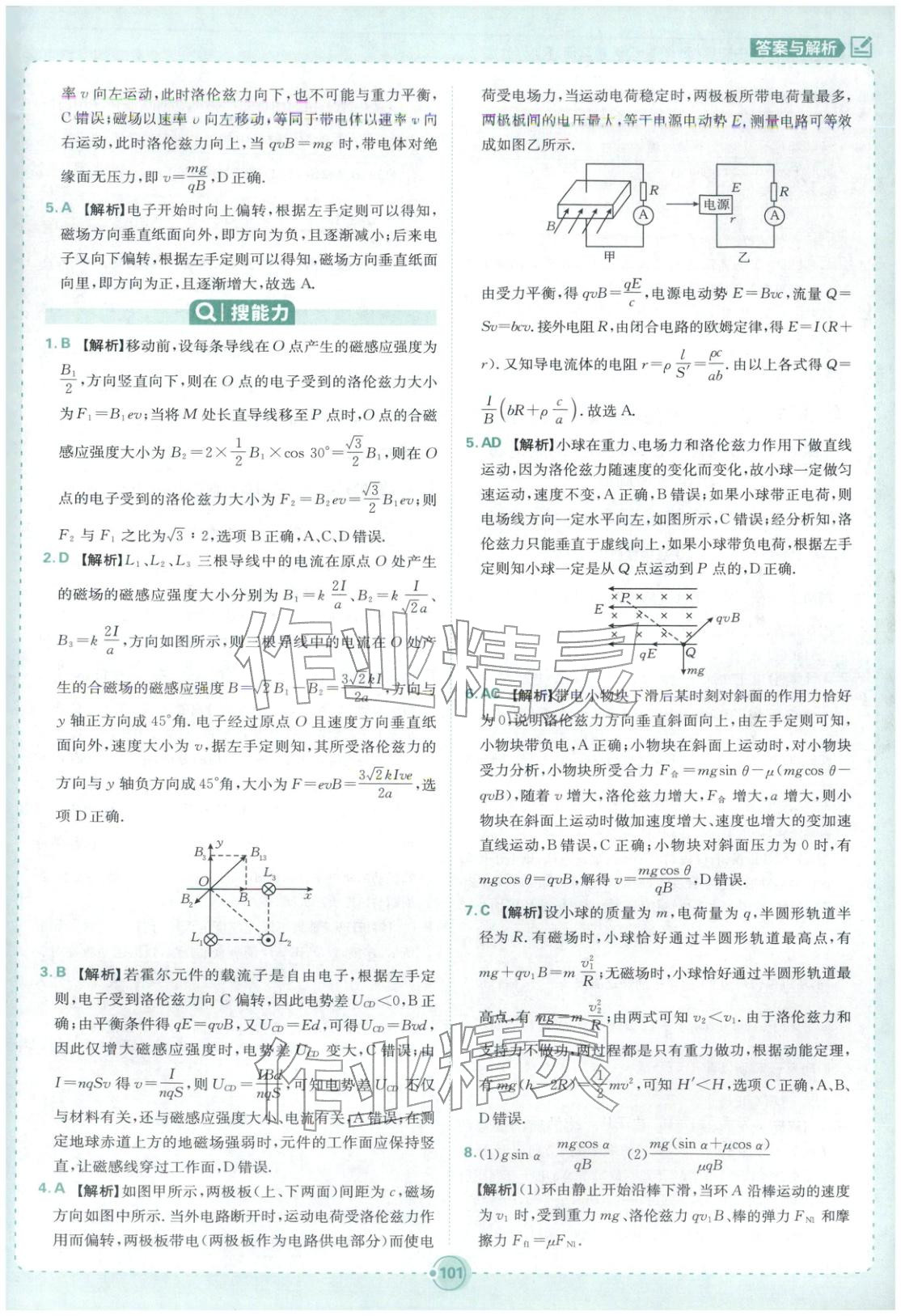 2025年熱搜題高中物理選擇性必修第二冊(cè)人教版 第3頁(yè)